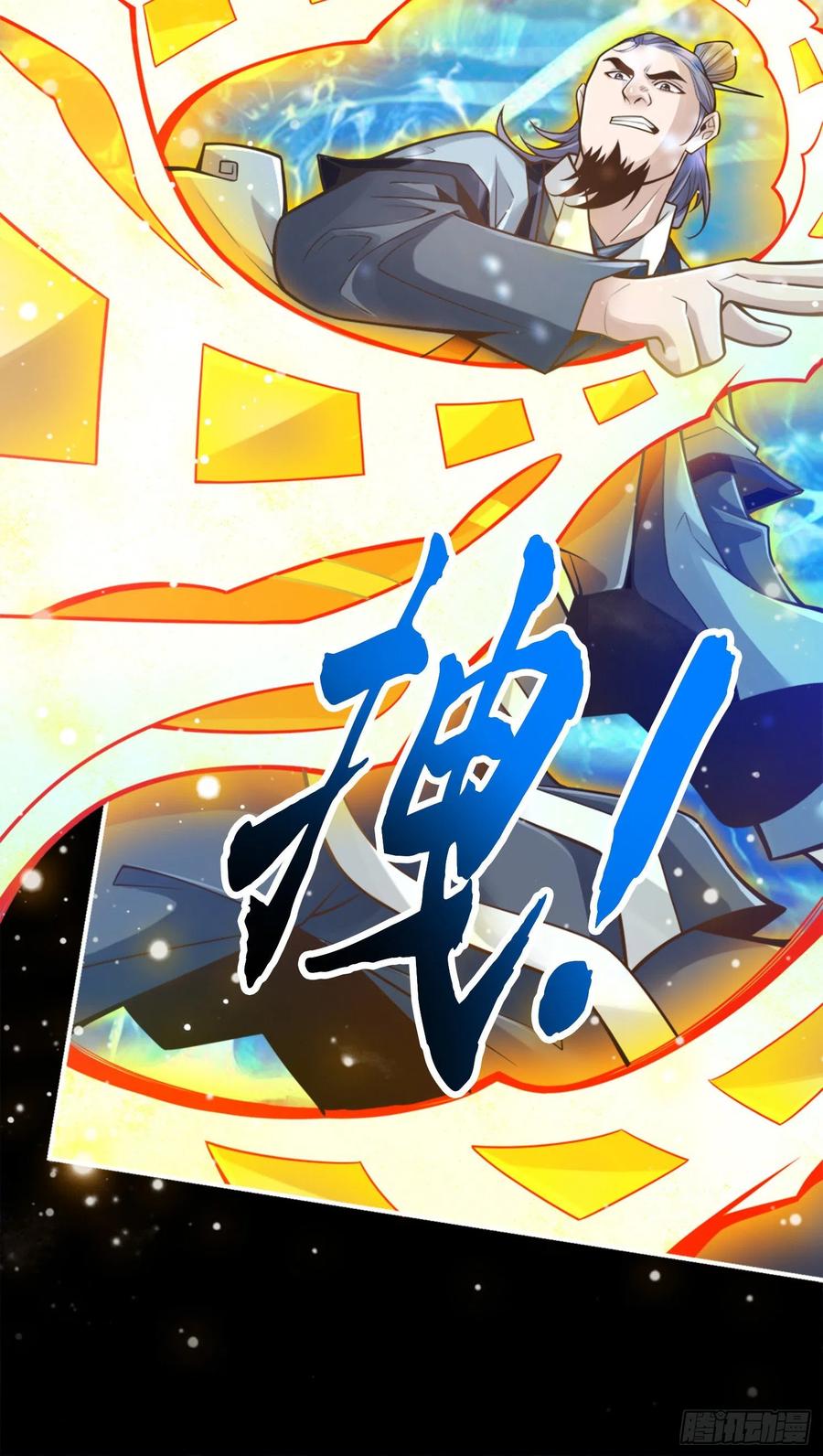 《师兄啊师兄实在太稳健了》第83话-替天行道！ 第14页