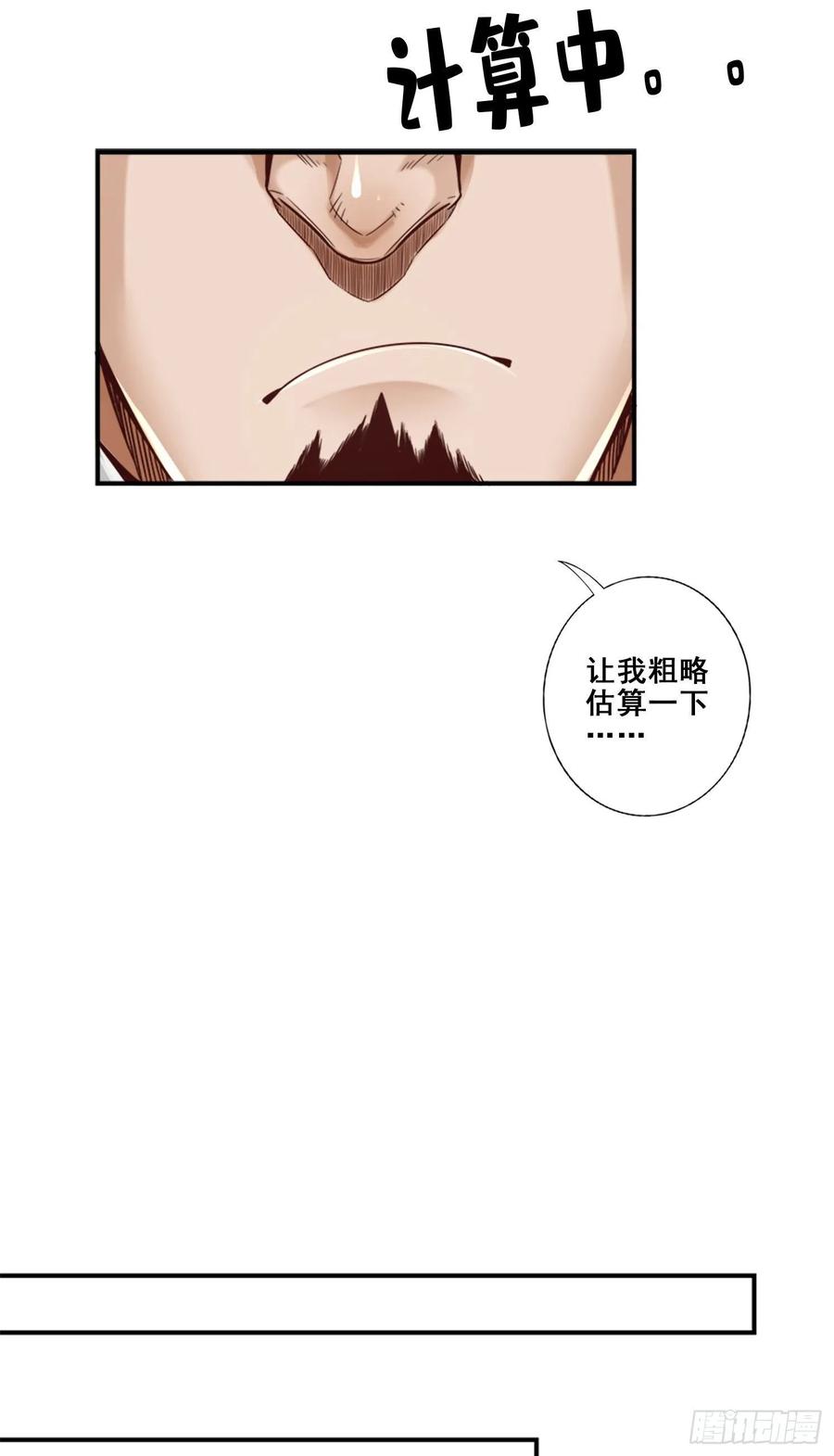 《师兄啊师兄实在太稳健了》第84话-比试比试 第5页