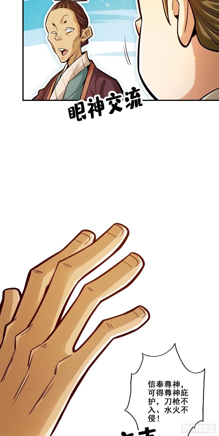 《师兄啊师兄实在太稳健了》第84话-比试比试 第21页