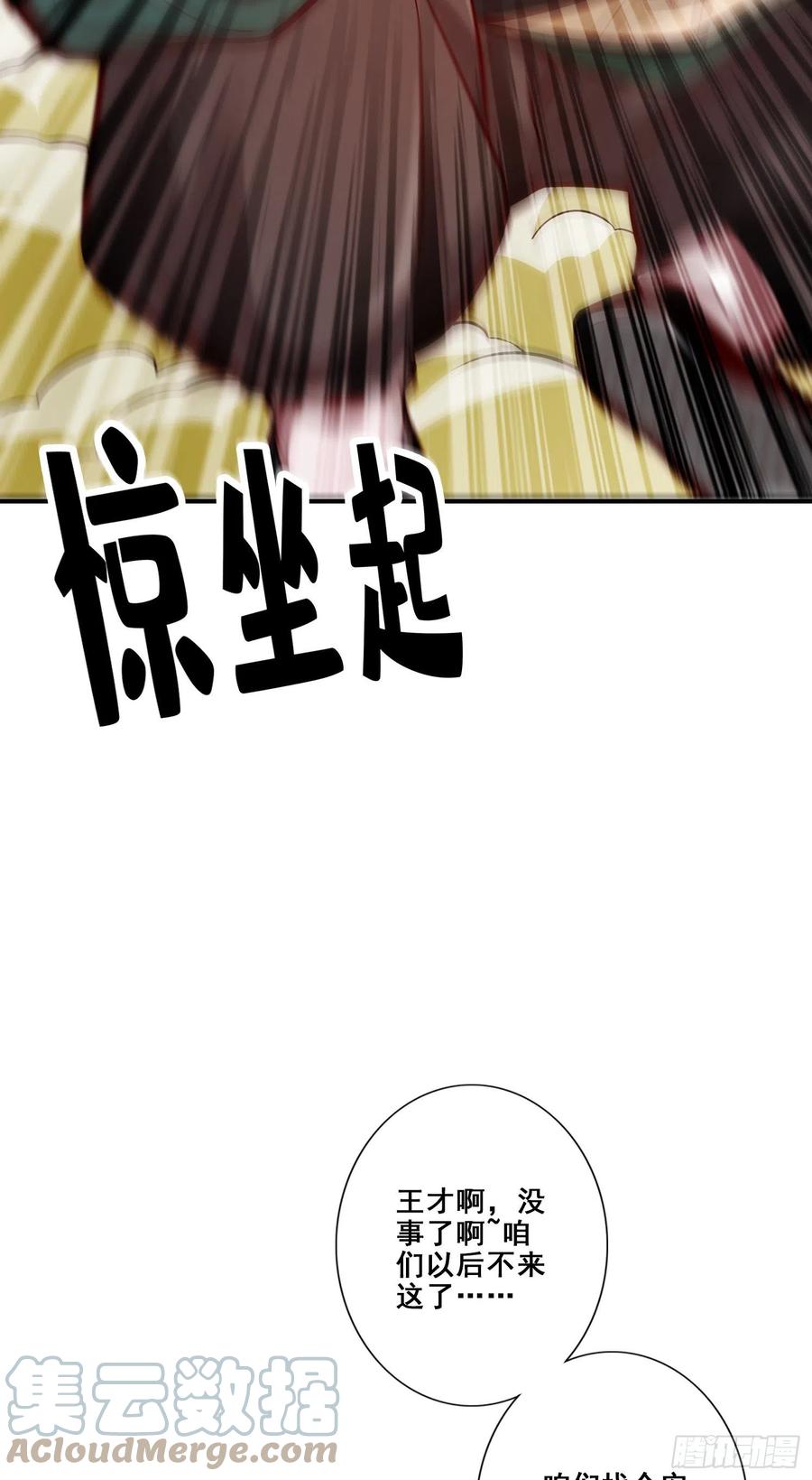 《师兄啊师兄实在太稳健了》第84话-比试比试 第40页