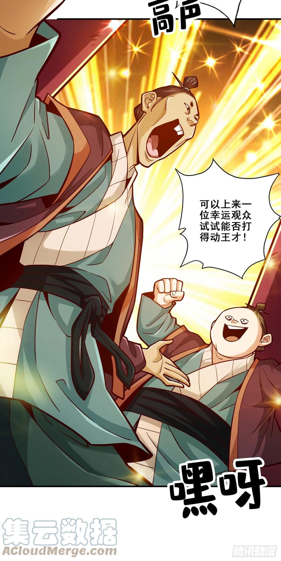 《师兄啊师兄实在太稳健了》第84话-比试比试 第22页