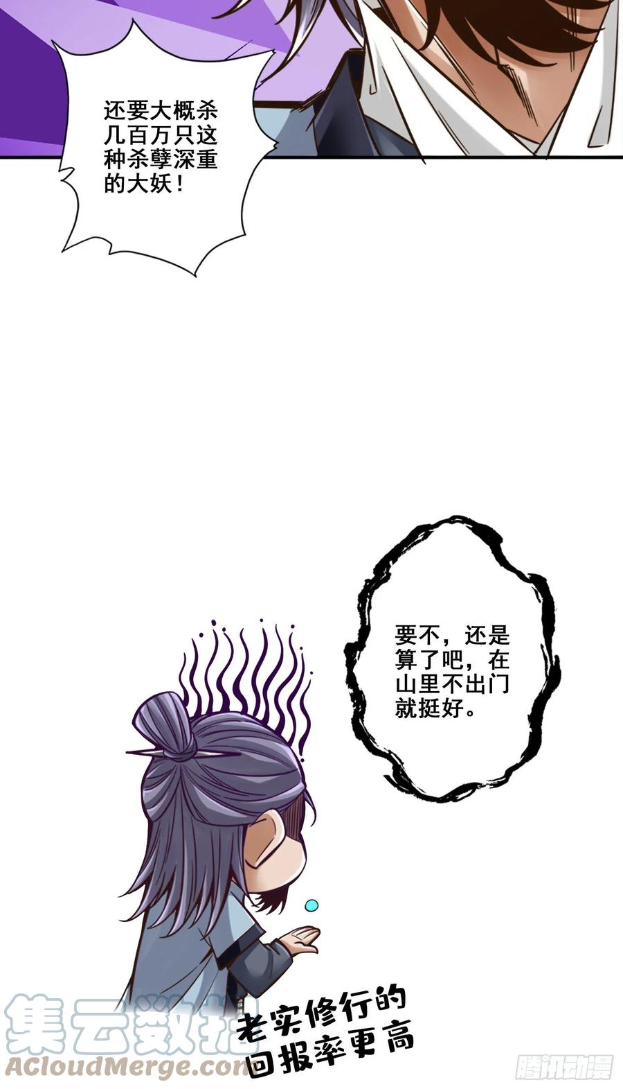 《师兄啊师兄实在太稳健了》第84话-比试比试 第7页