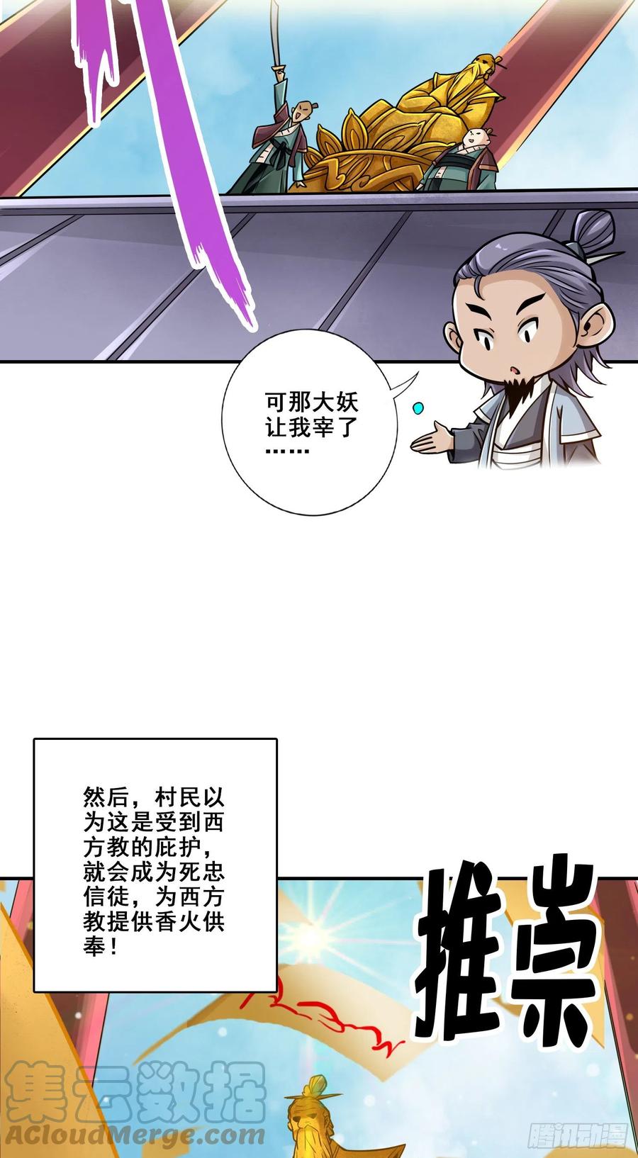 《师兄啊师兄实在太稳健了》第84话-比试比试 第13页