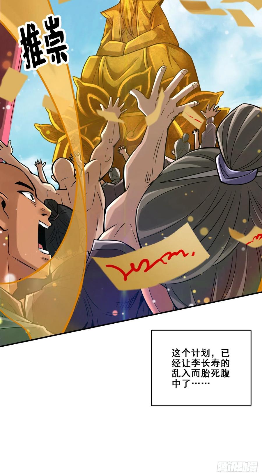 《师兄啊师兄实在太稳健了》第84话-比试比试 第14页