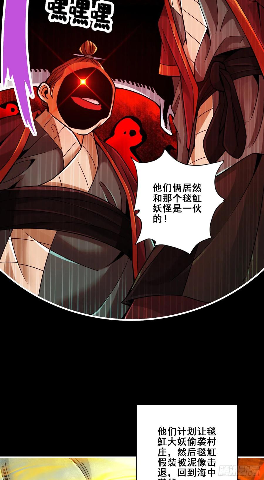 《师兄啊师兄实在太稳健了》第84话-比试比试 第11页