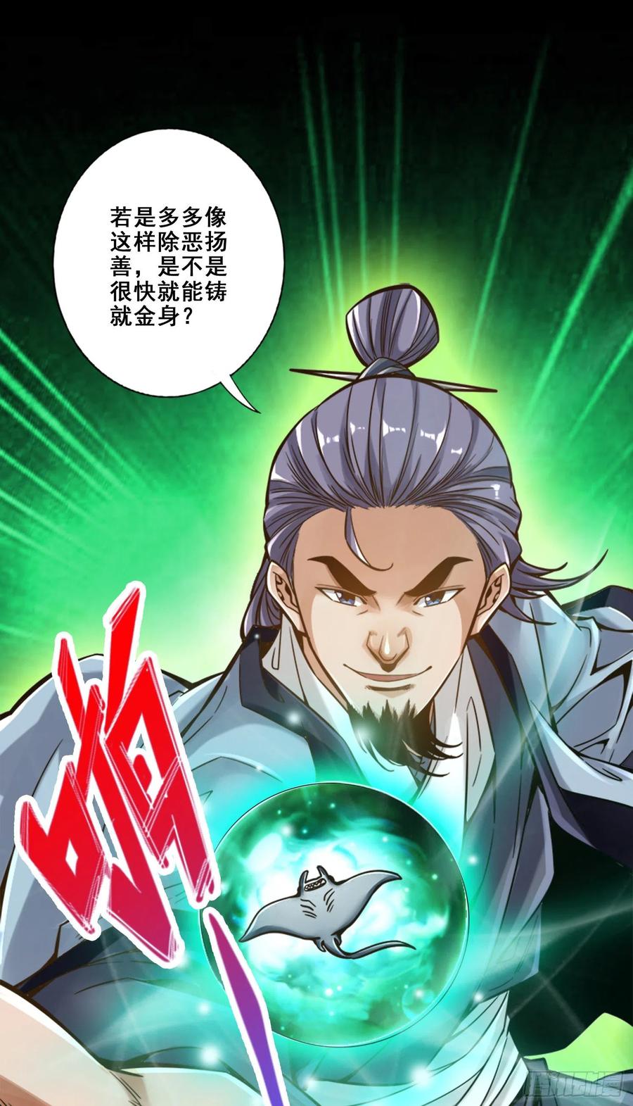 《师兄啊师兄实在太稳健了》第84话-比试比试 第3页