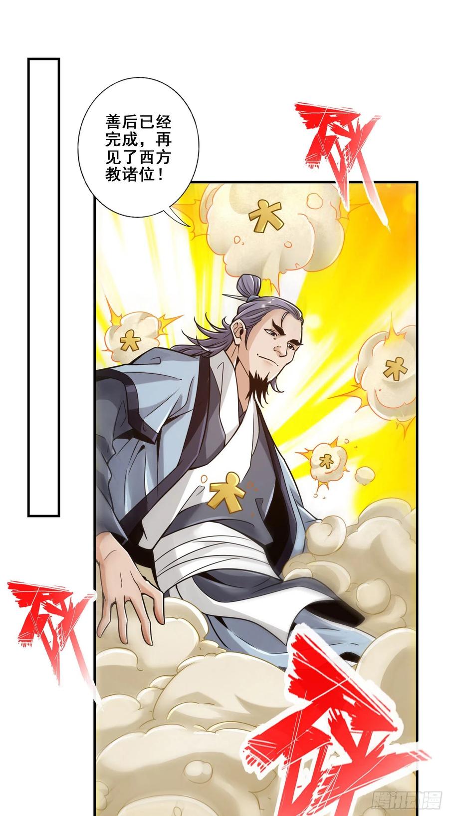 《师兄啊师兄实在太稳健了》第84话-比试比试 第15页