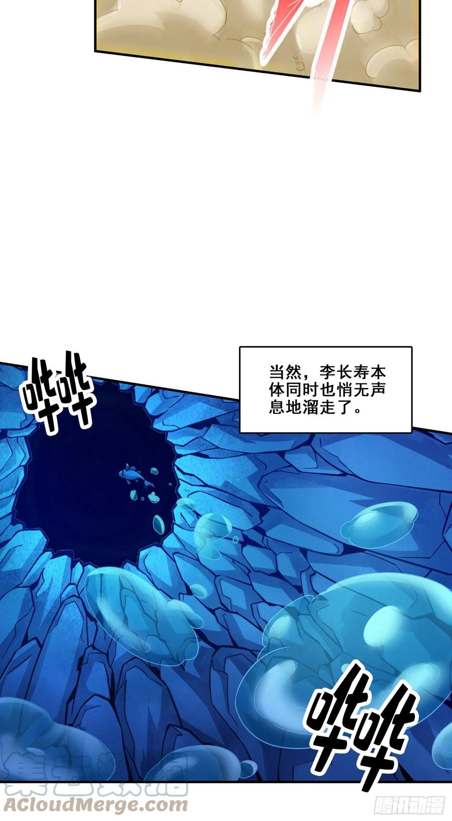《师兄啊师兄实在太稳健了》第84话-比试比试 第16页
