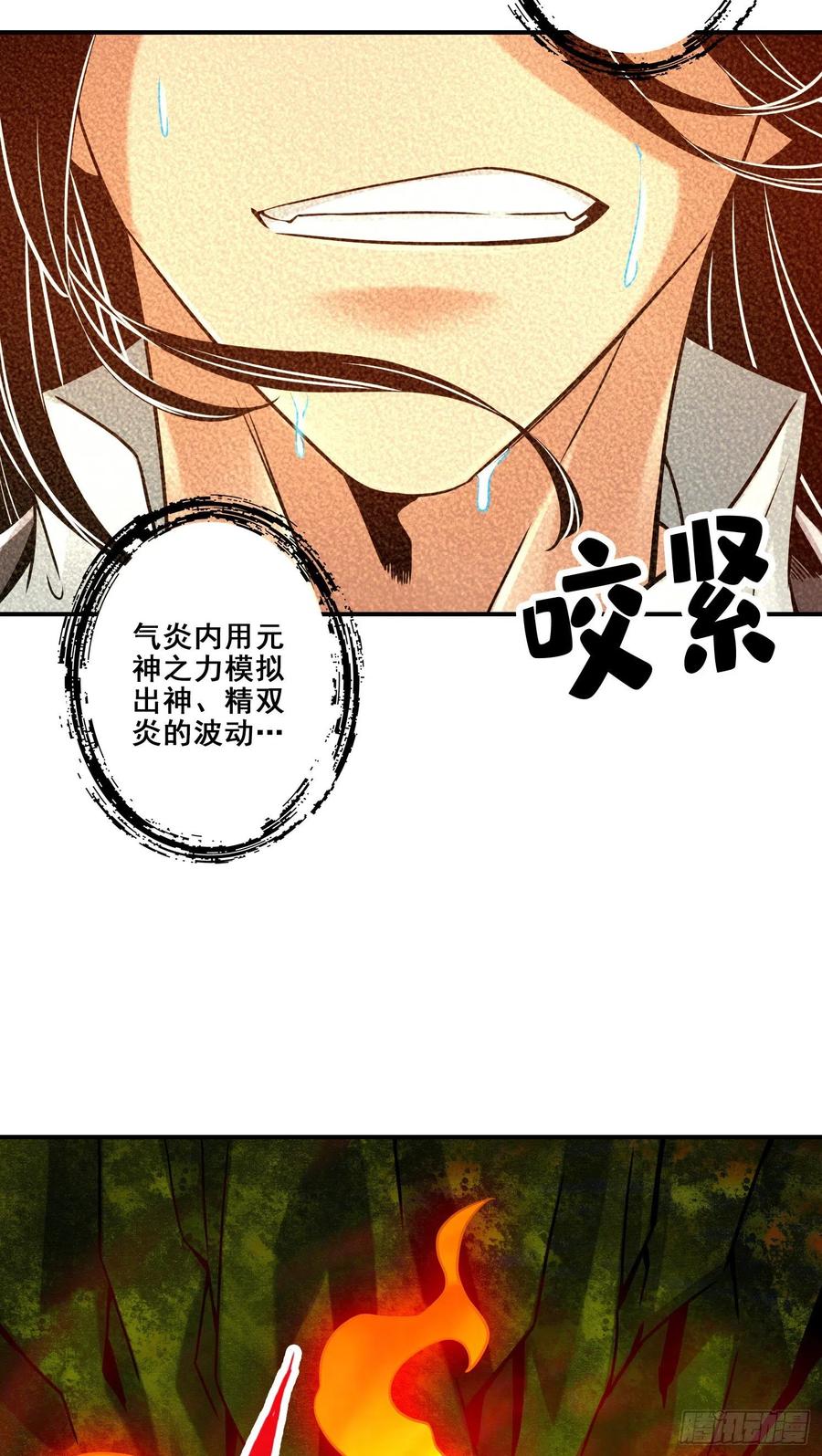 《师兄啊师兄实在太稳健了》第84话-比试比试 第47页