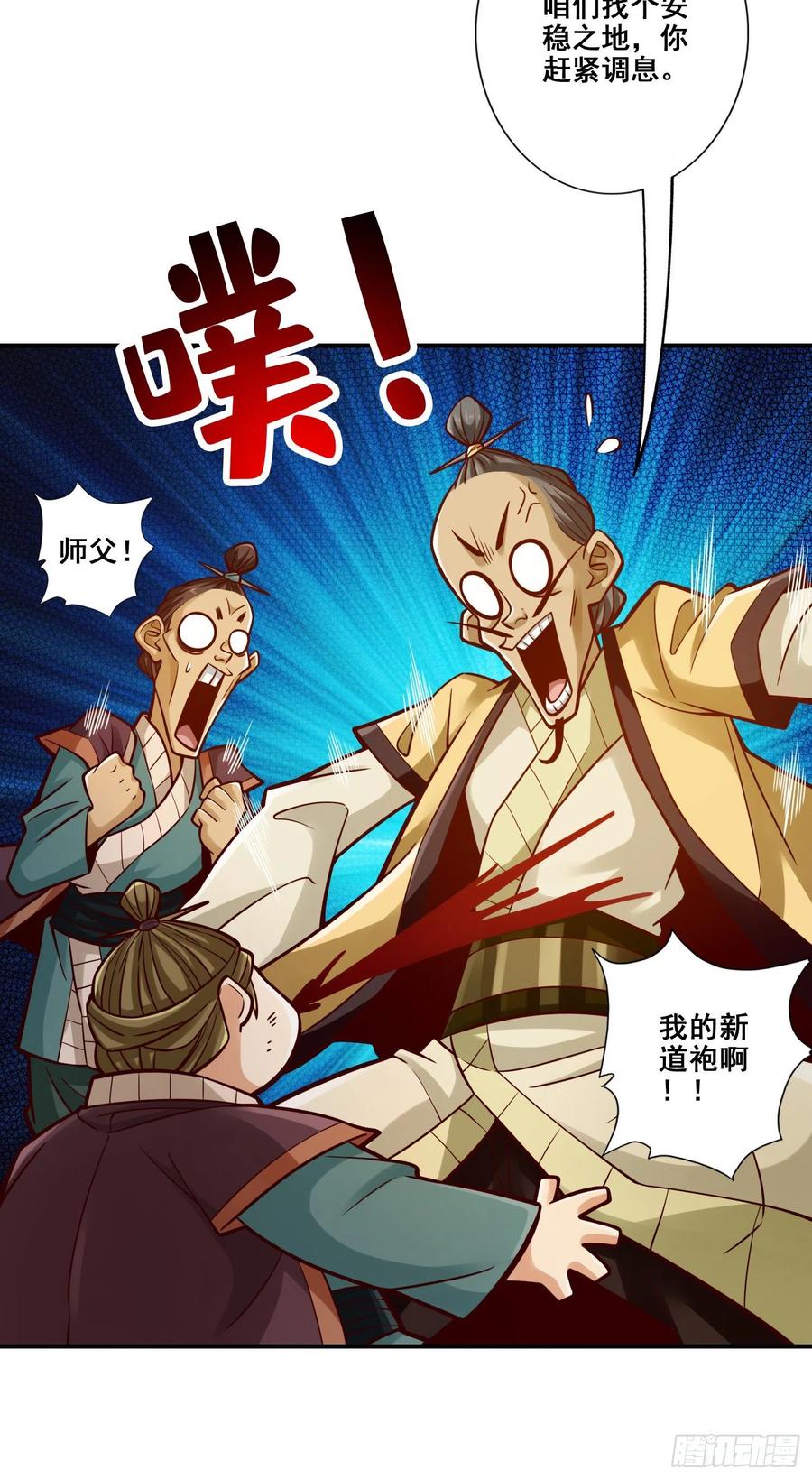 《师兄啊师兄实在太稳健了》第84话-比试比试 第41页