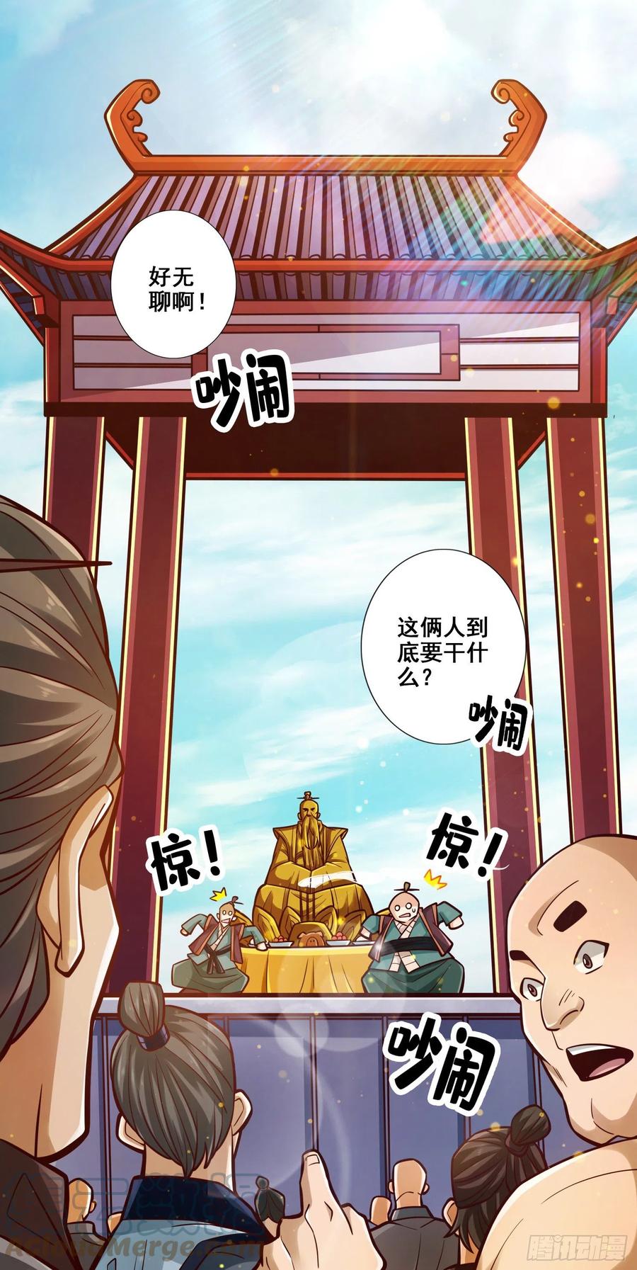 《师兄啊师兄实在太稳健了》第84话-比试比试 第19页