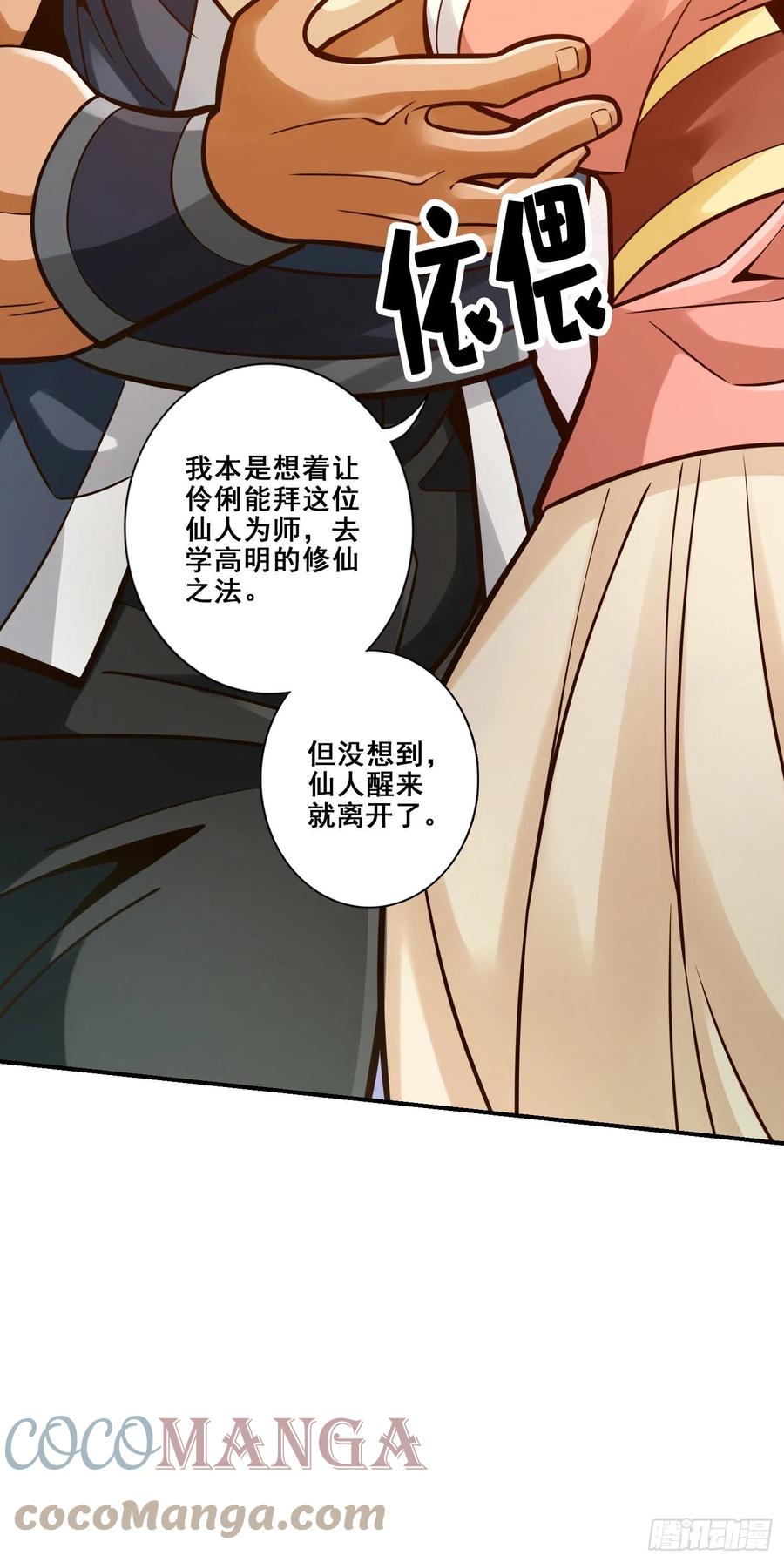 《师兄啊师兄实在太稳健了》第85话-香火功德 第13页