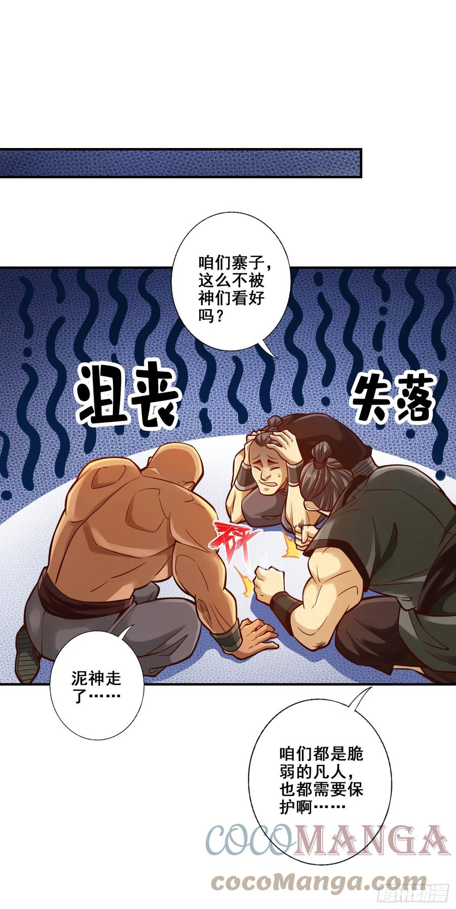 《师兄啊师兄实在太稳健了》第85话-香火功德 第9页