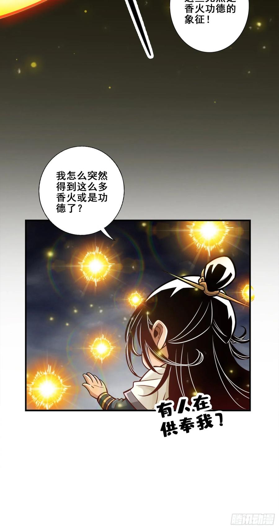 《师兄啊师兄实在太稳健了》第85话-香火功德 第24页