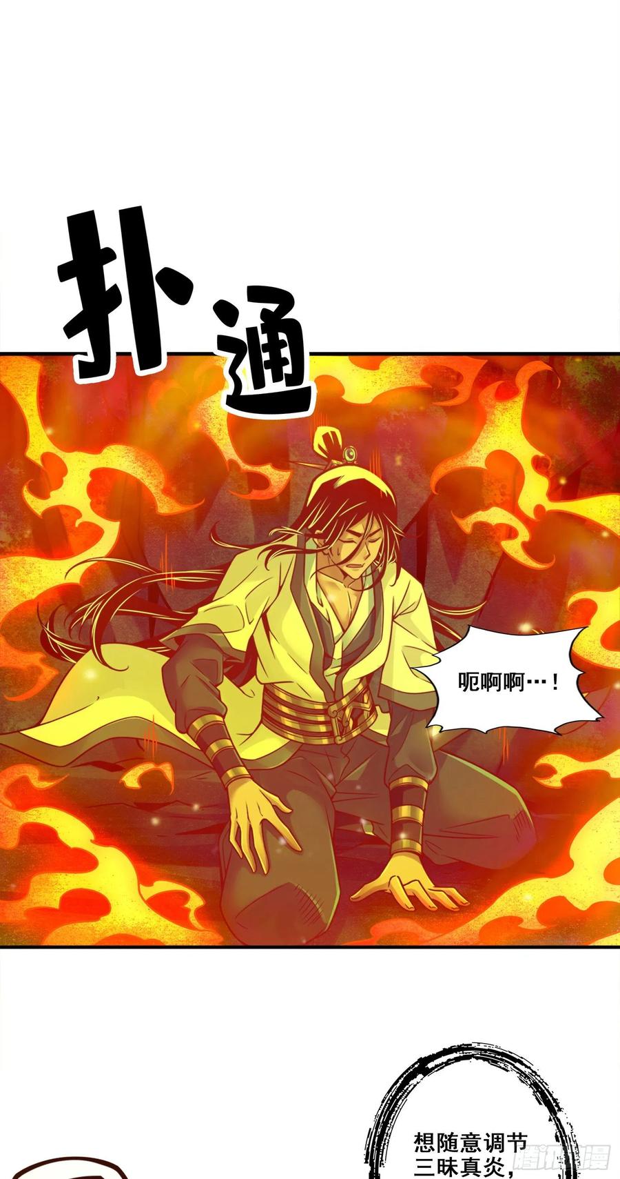 《师兄啊师兄实在太稳健了》第85话-香火功德 第20页
