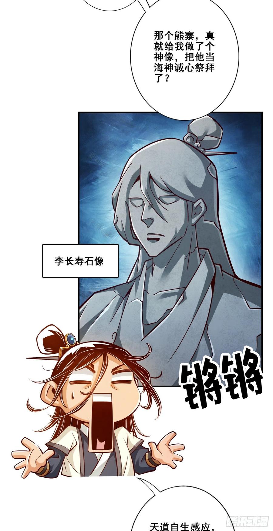 《师兄啊师兄实在太稳健了》第85话-香火功德 第28页