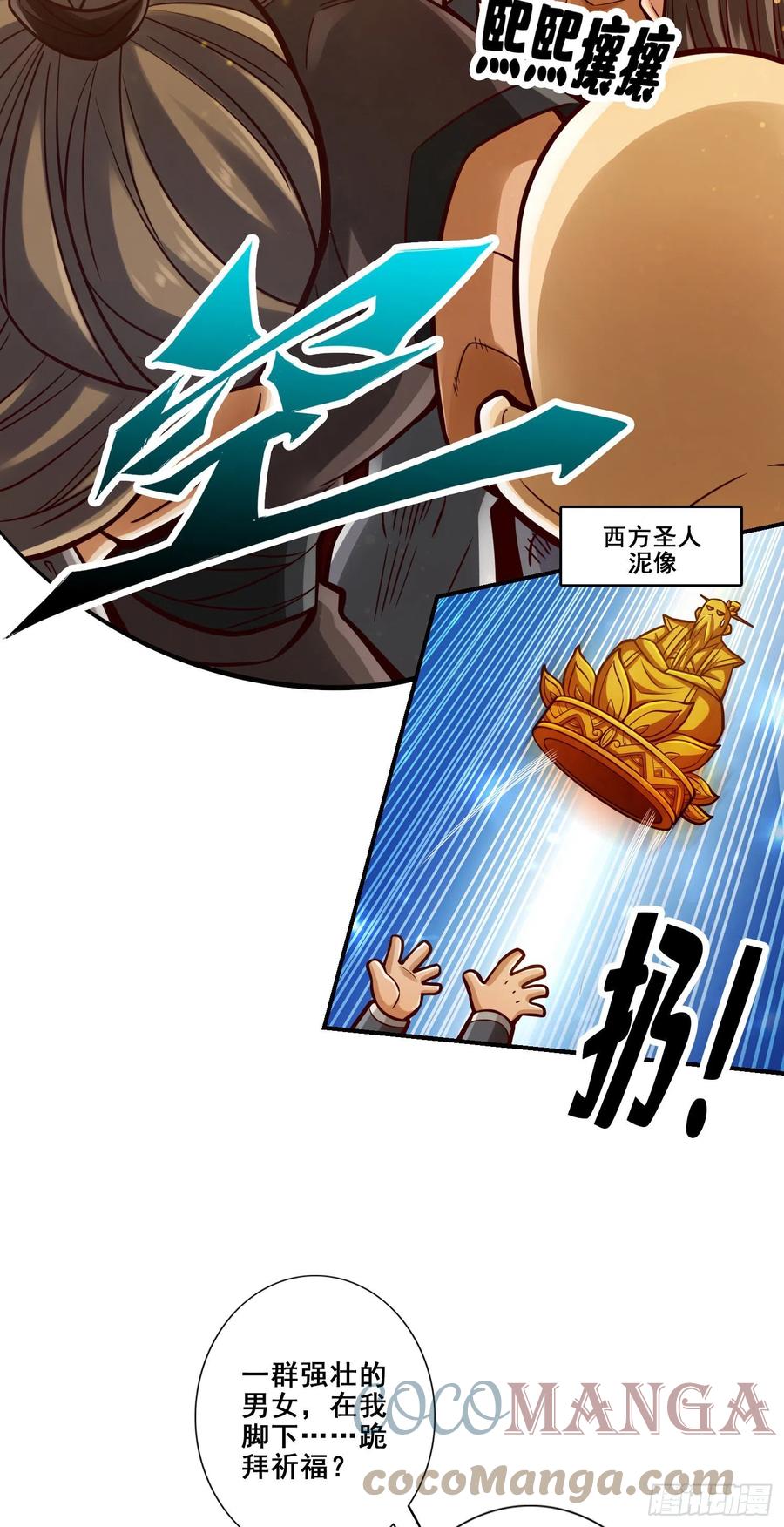 《师兄啊师兄实在太稳健了》第85话-香火功德 第27页