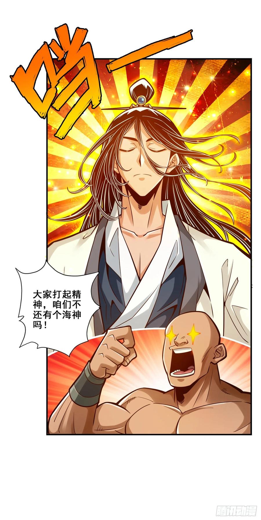 《师兄啊师兄实在太稳健了》第85话-香火功德 第10页