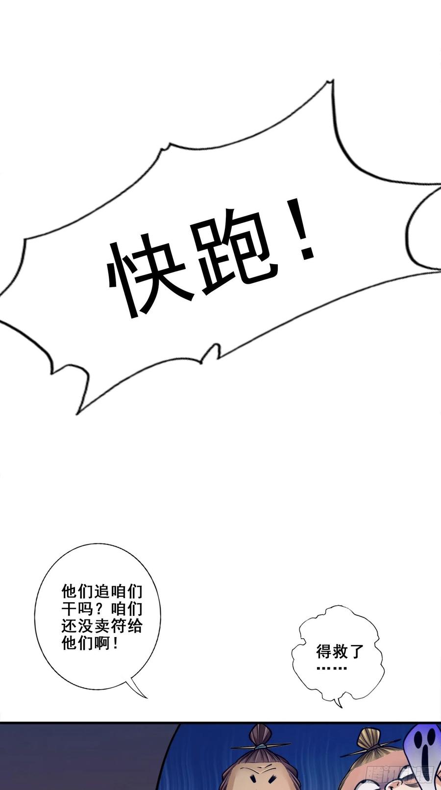 《师兄啊师兄实在太稳健了》第85话-香火功德 第6页
