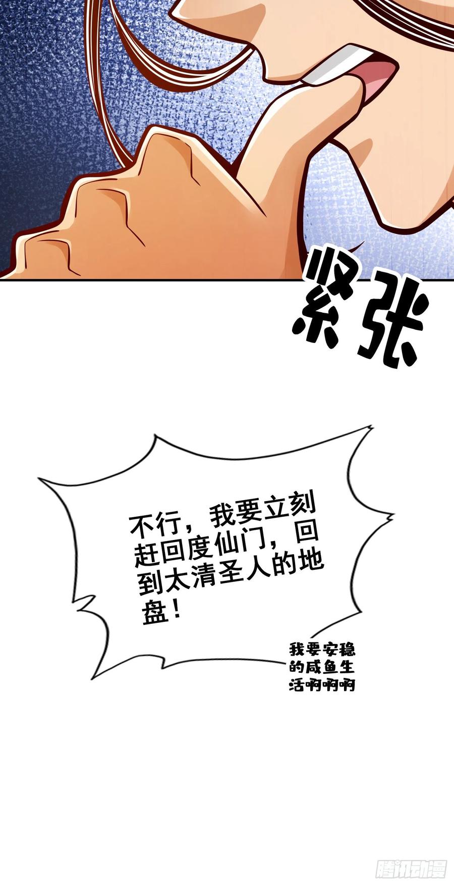 《师兄啊师兄实在太稳健了》第85话-香火功德 第30页