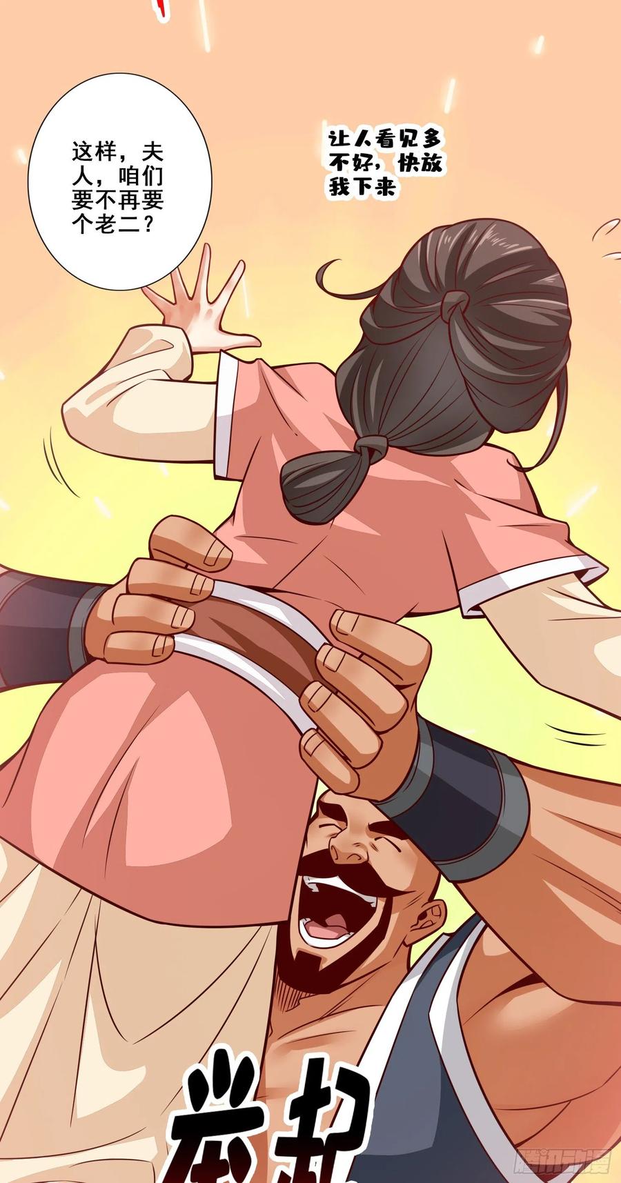 《师兄啊师兄实在太稳健了》第85话-香火功德 第16页