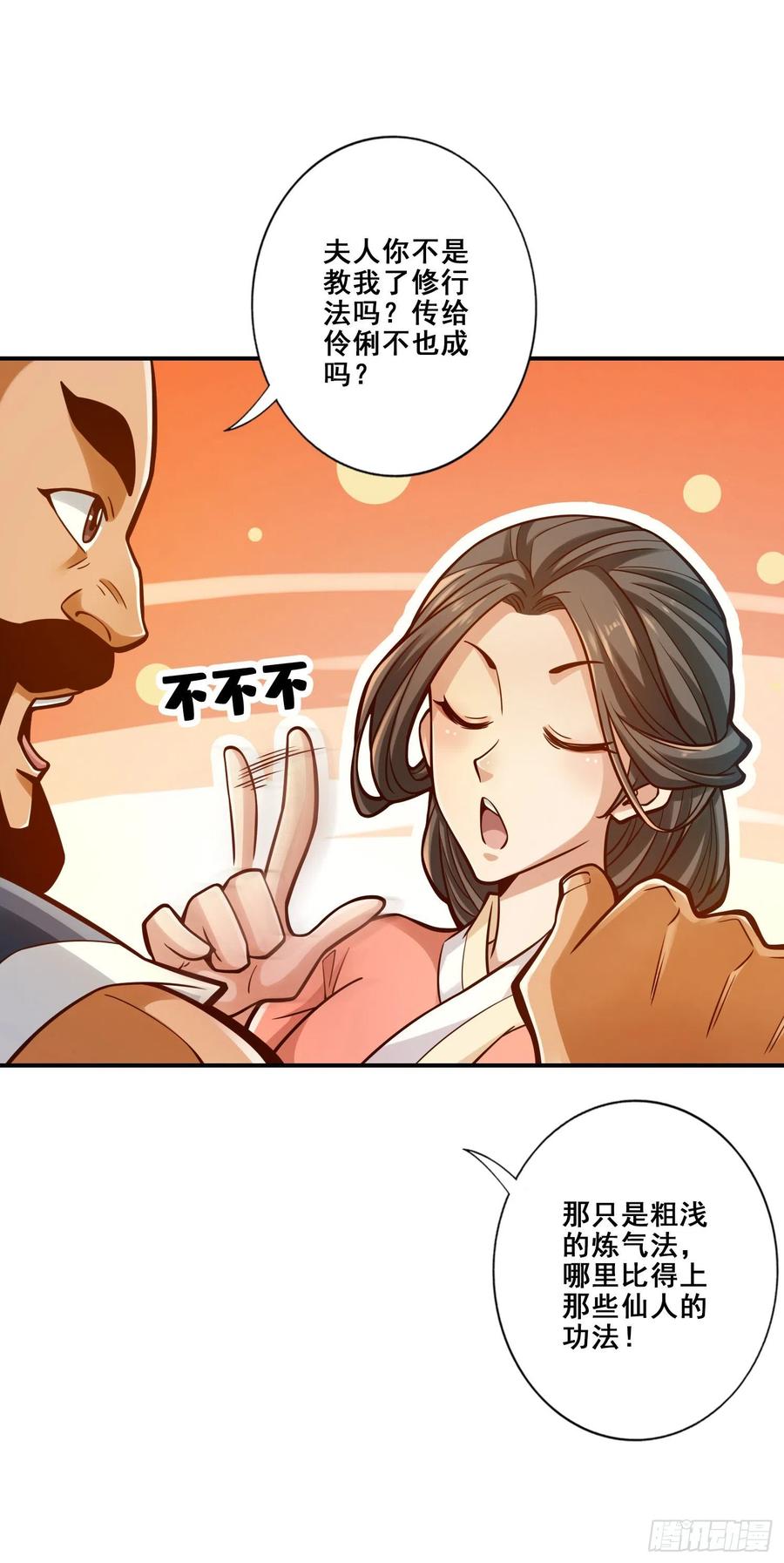 《师兄啊师兄实在太稳健了》第85话-香火功德 第14页