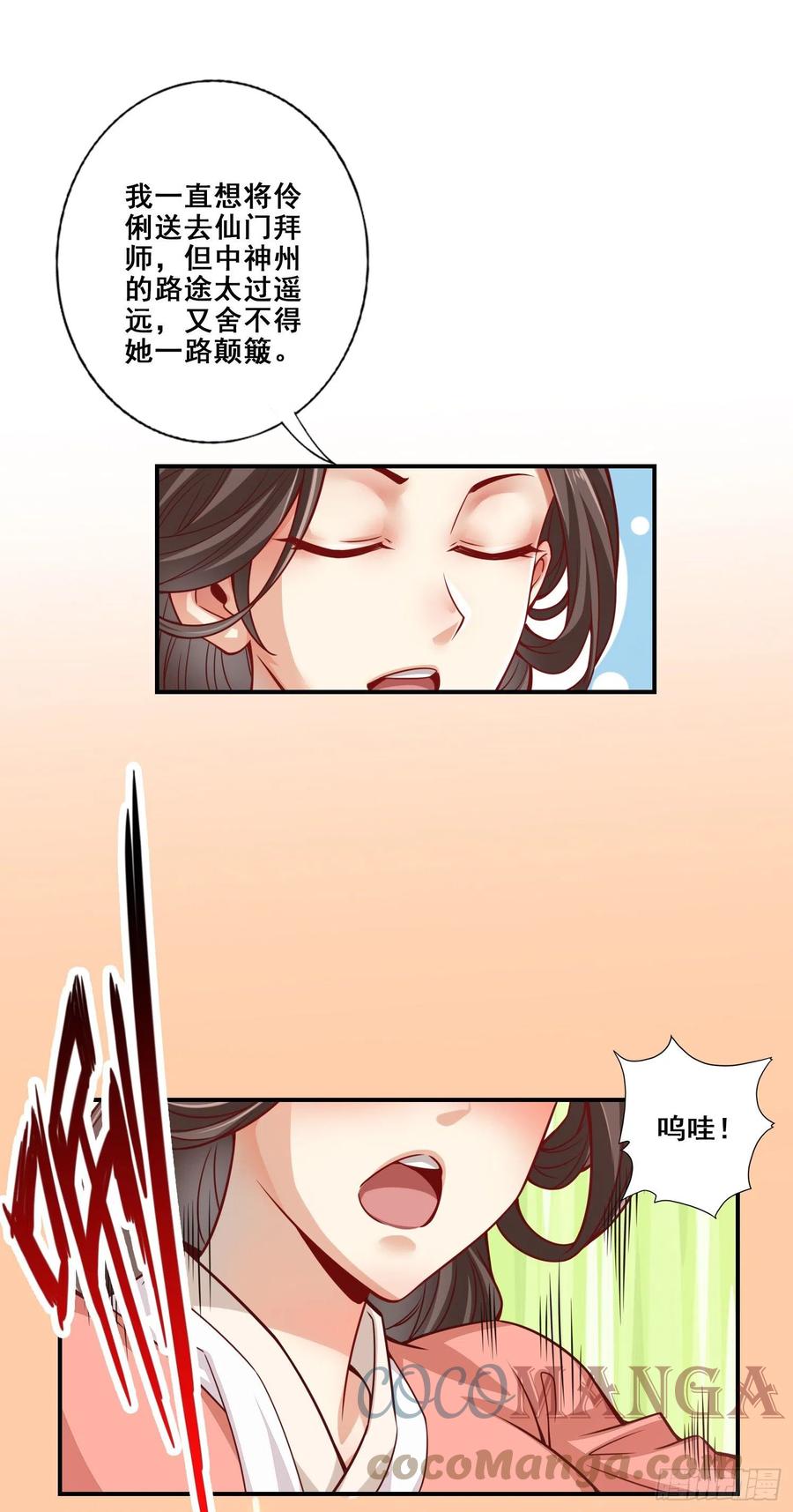《师兄啊师兄实在太稳健了》第85话-香火功德 第15页