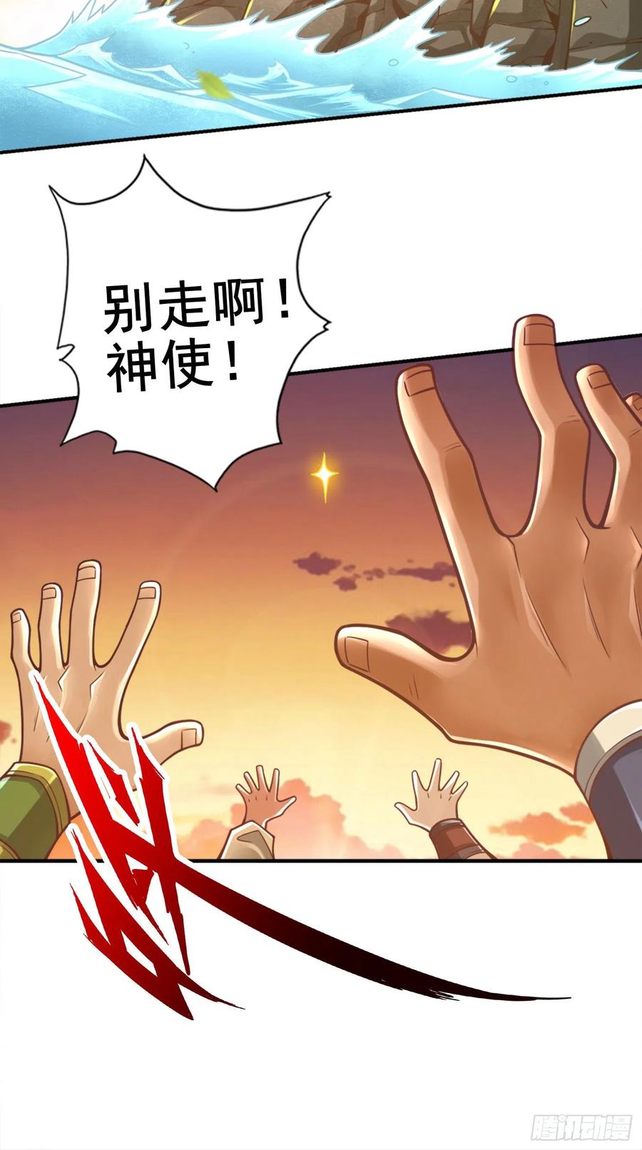 《师兄啊师兄实在太稳健了》第85话-香火功德 第8页