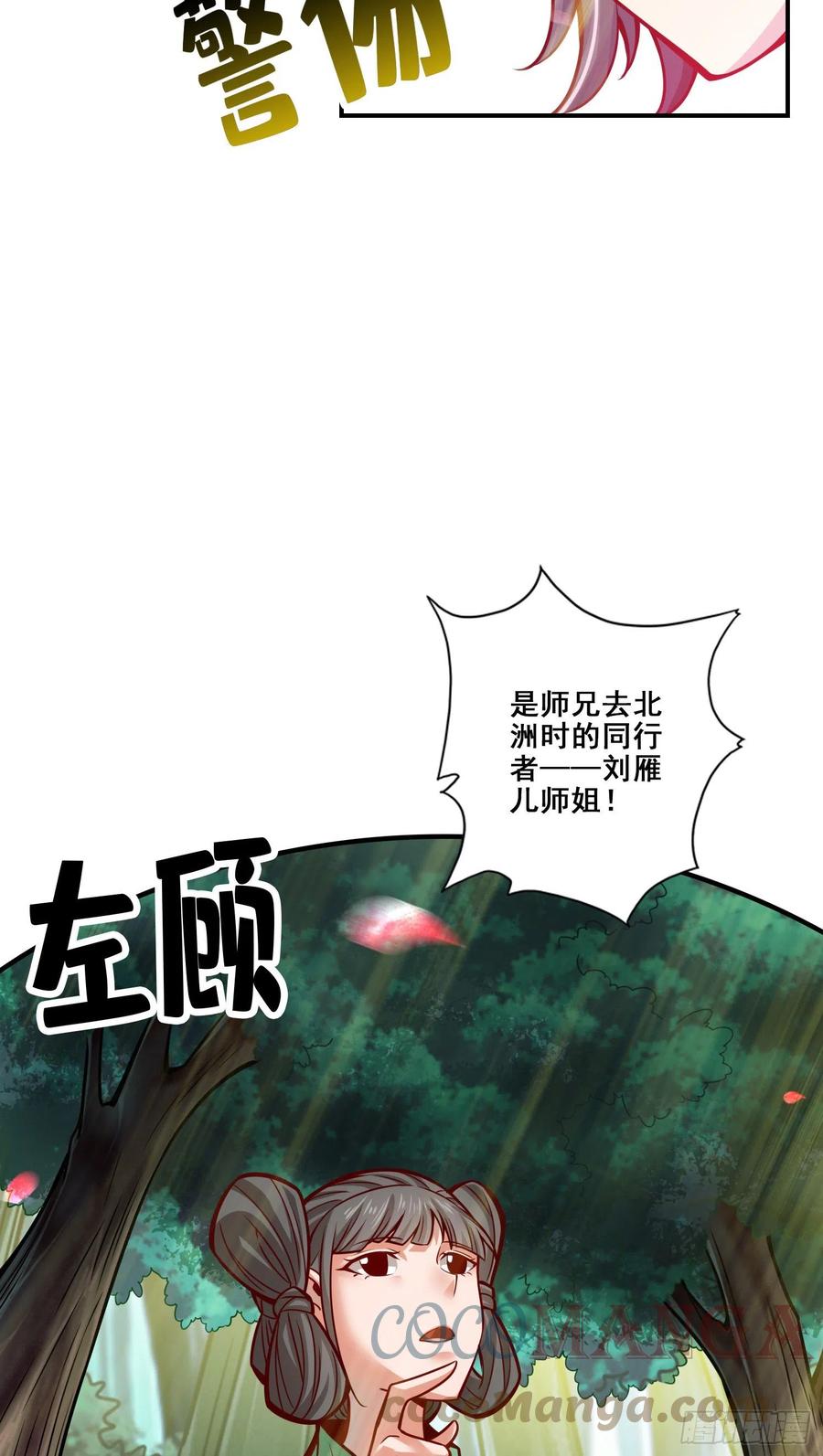 《师兄啊师兄实在太稳健了》第85话-香火功德 第35页