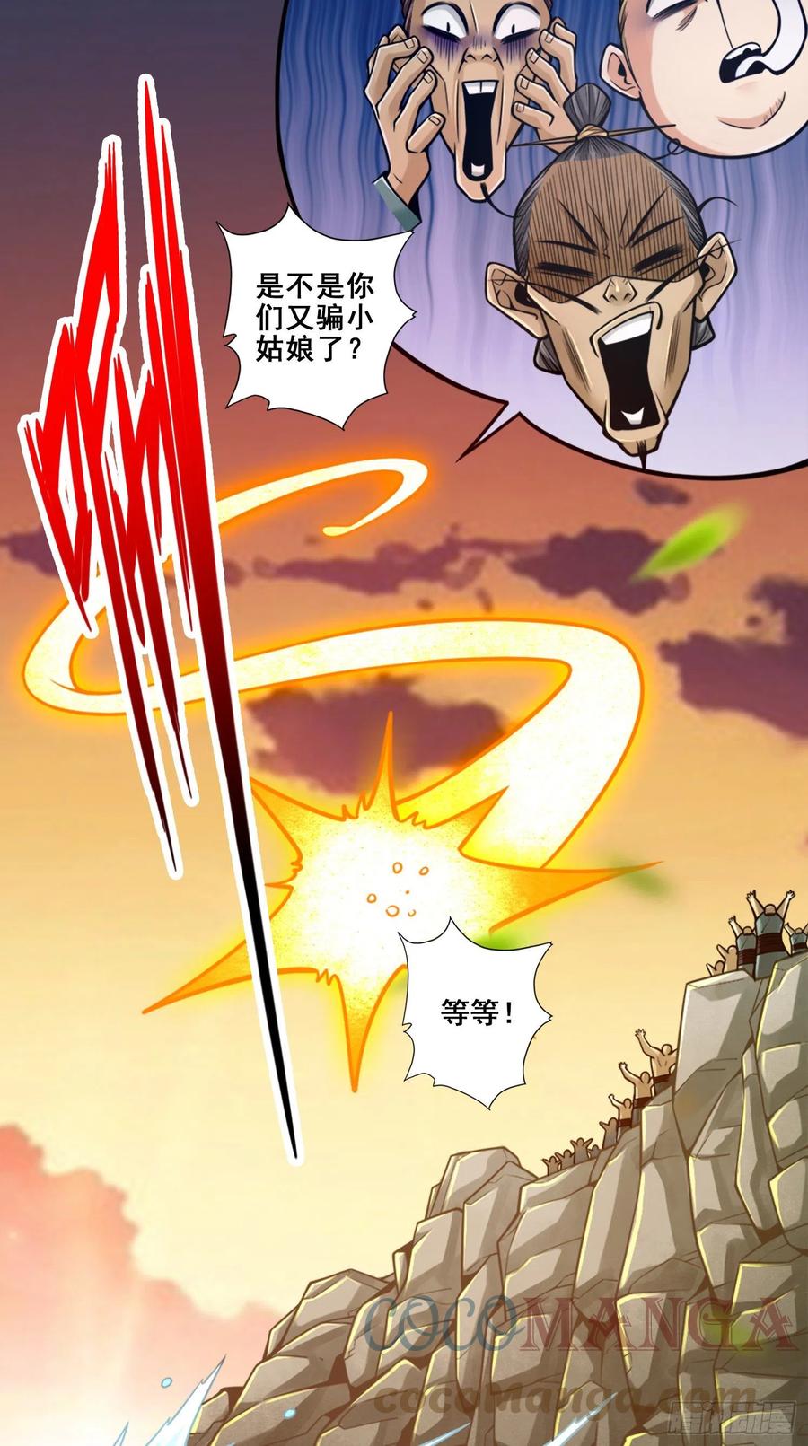 《师兄啊师兄实在太稳健了》第85话-香火功德 第7页