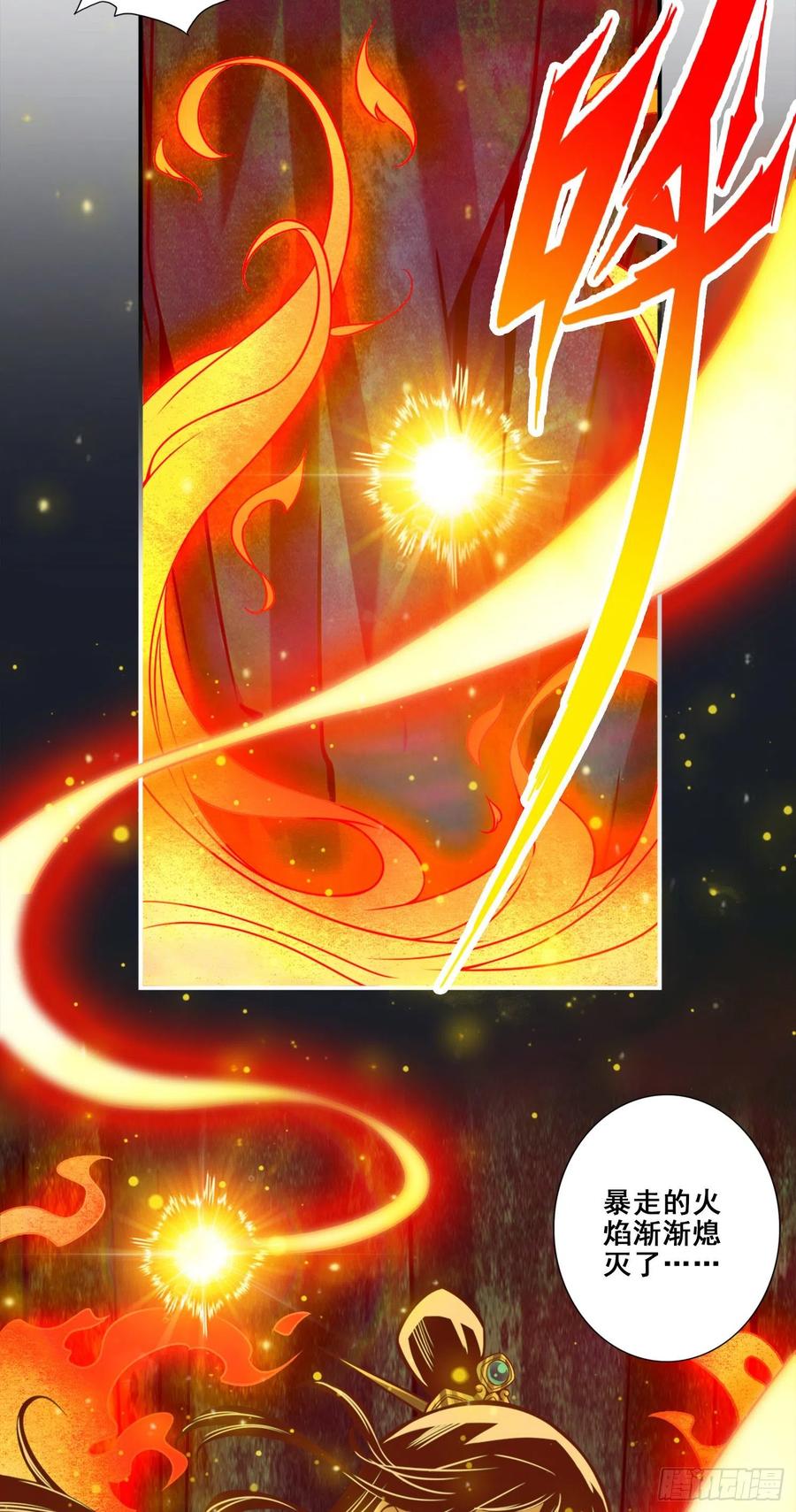 《师兄啊师兄实在太稳健了》第85话-香火功德 第22页