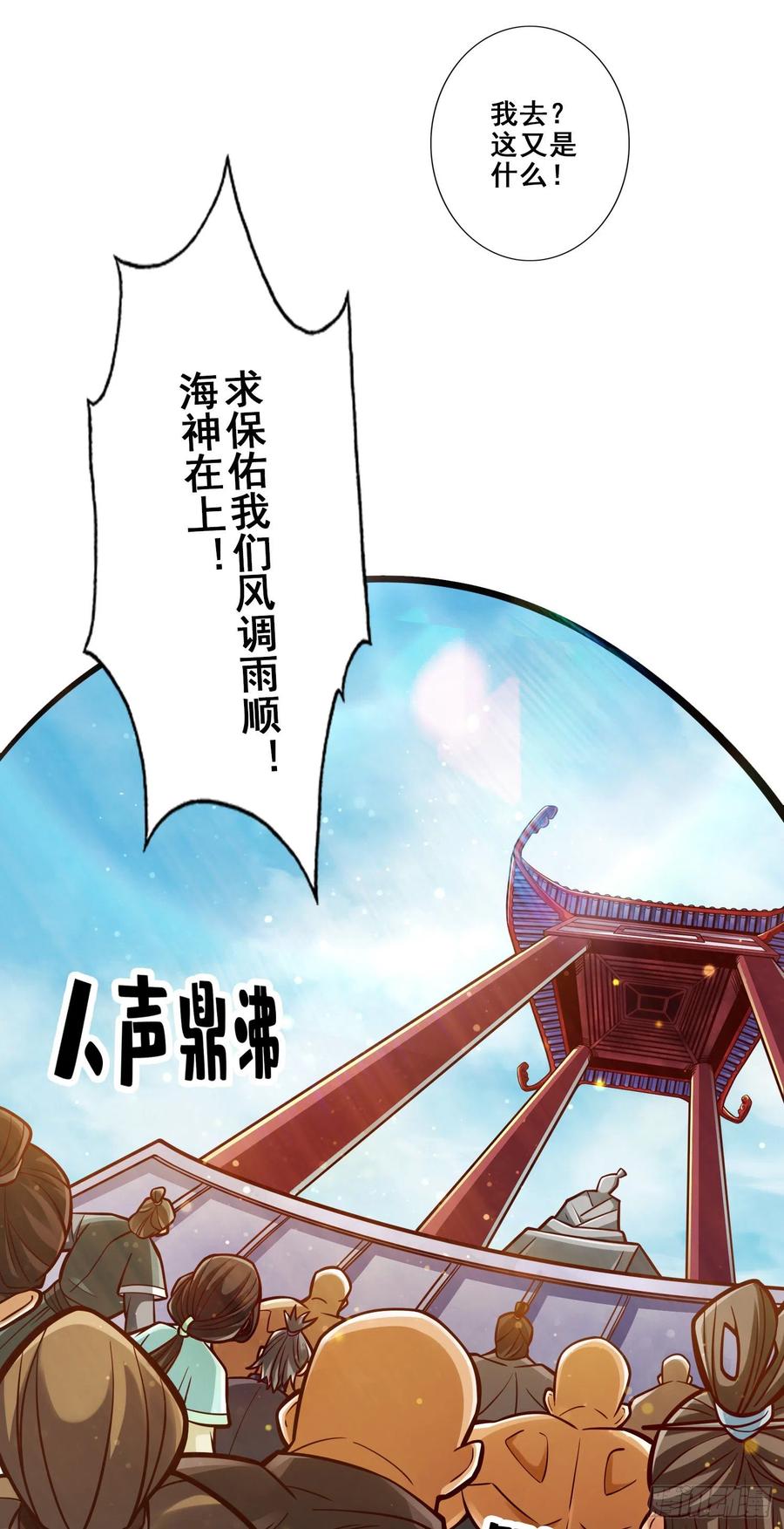 《师兄啊师兄实在太稳健了》第85话-香火功德 第26页