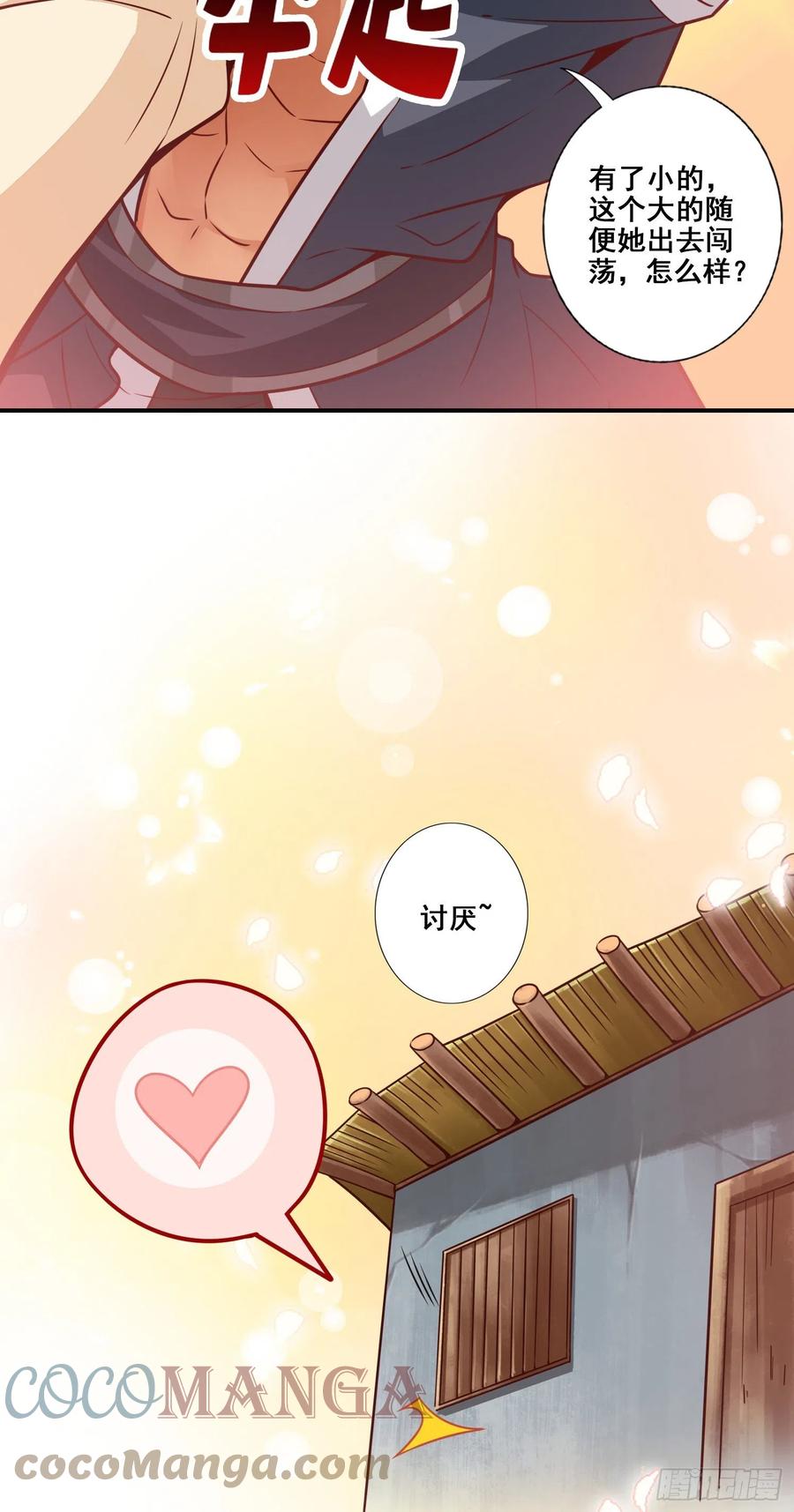 《师兄啊师兄实在太稳健了》第85话-香火功德 第17页
