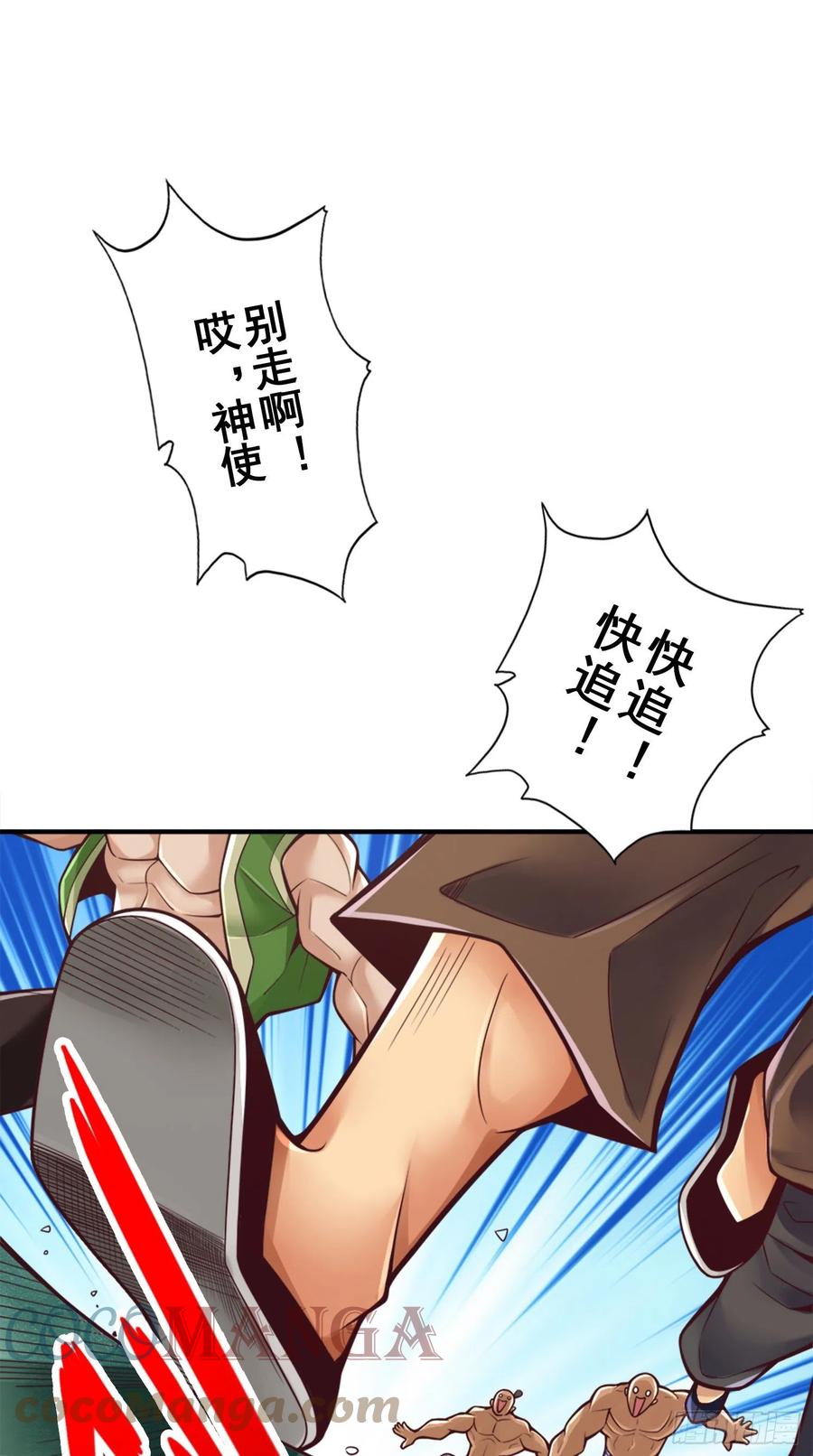 《师兄啊师兄实在太稳健了》第85话-香火功德 第3页