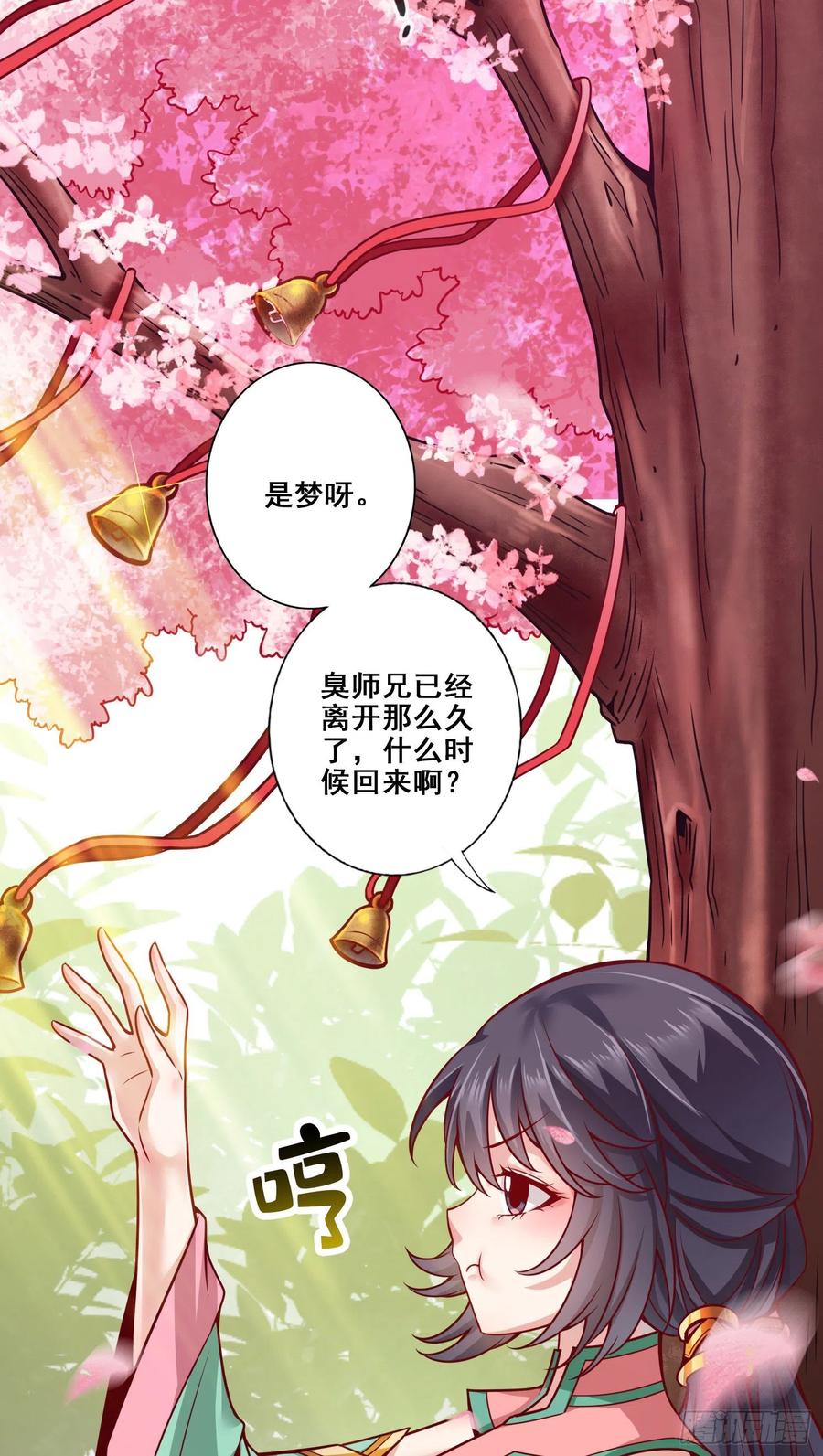 《师兄啊师兄实在太稳健了》第85话-香火功德 第32页