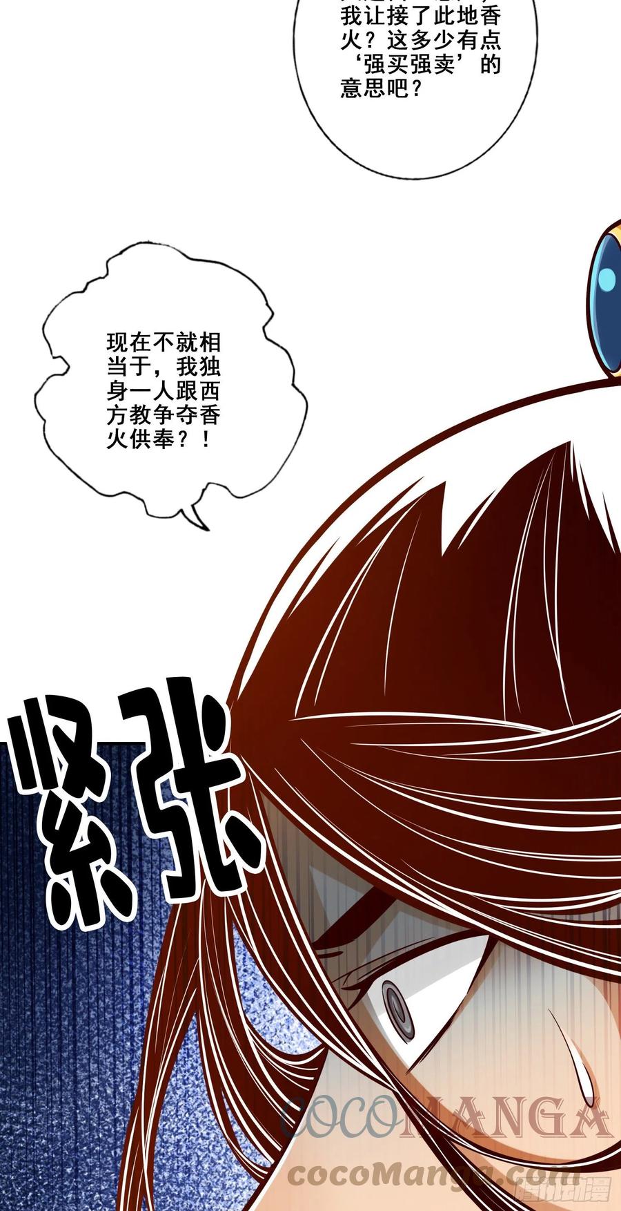 《师兄啊师兄实在太稳健了》第85话-香火功德 第29页