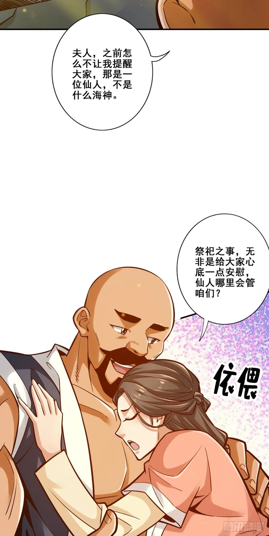 《师兄啊师兄实在太稳健了》第85话-香火功德 第12页
