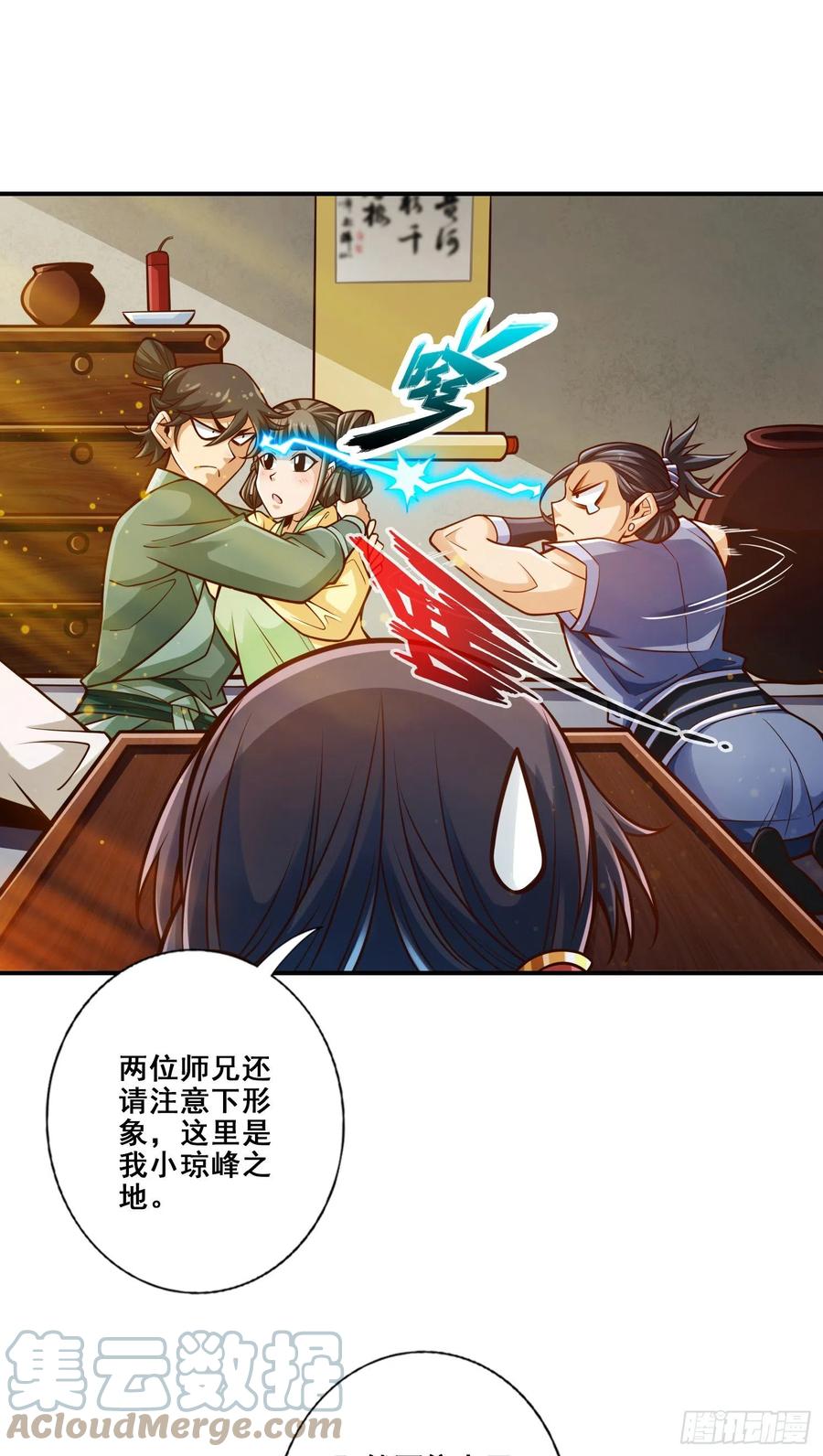 《师兄啊师兄实在太稳健了》第86话-师姐的情债 第14页