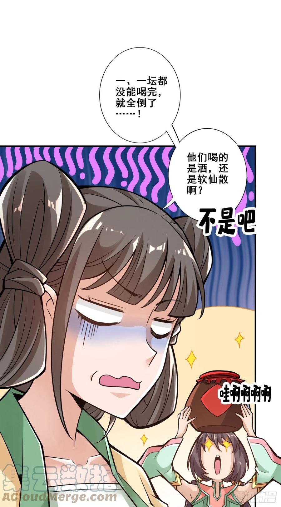 《师兄啊师兄实在太稳健了》第86话-师姐的情债 第20页