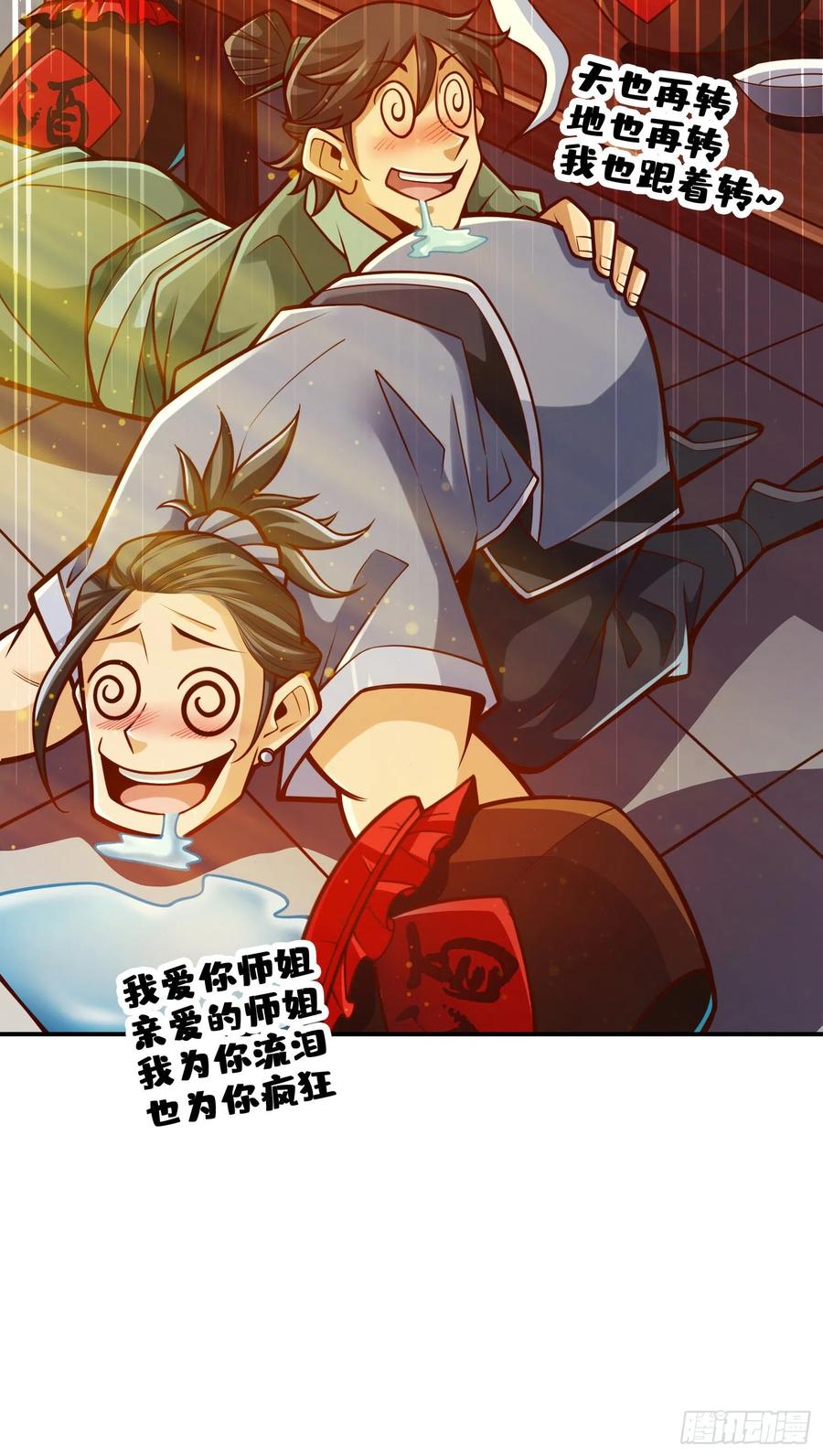 《师兄啊师兄实在太稳健了》第86话-师姐的情债 第19页