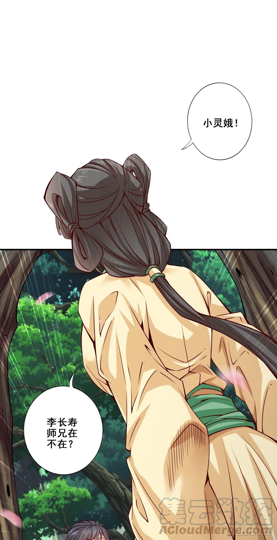 《师兄啊师兄实在太稳健了》第86话-师姐的情债 第2页
