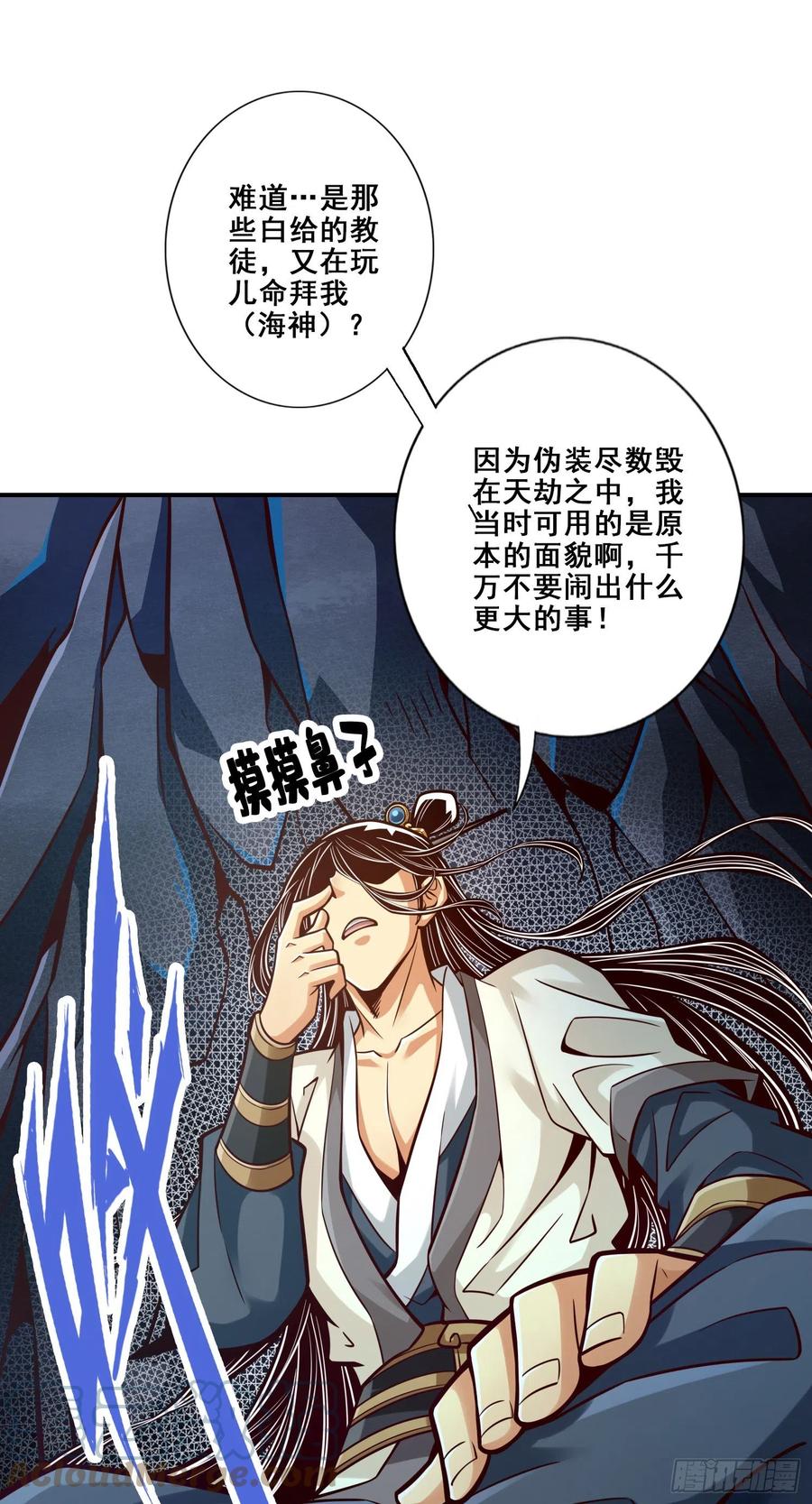 《师兄啊师兄实在太稳健了》第86话-师姐的情债 第32页