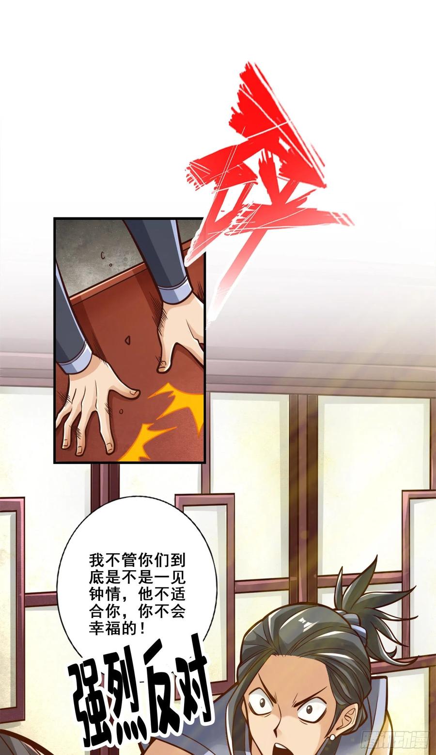 《师兄啊师兄实在太稳健了》第86话-师姐的情债 第9页