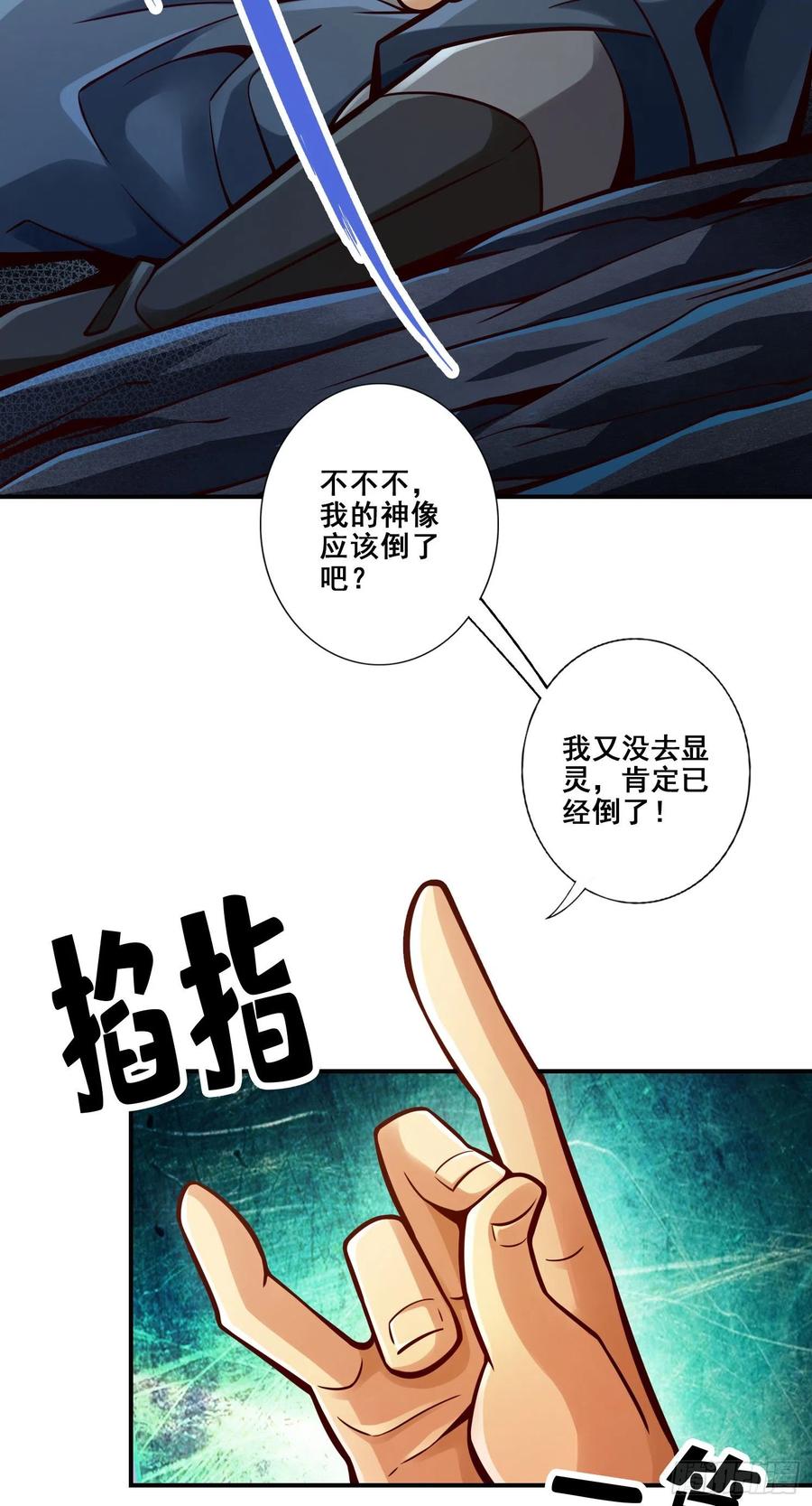 《师兄啊师兄实在太稳健了》第86话-师姐的情债 第33页