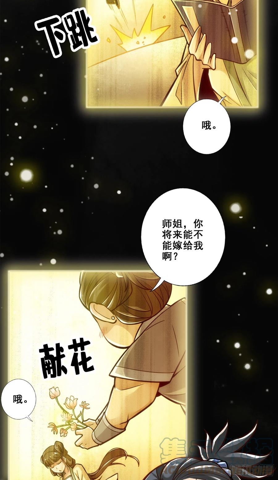 《师兄啊师兄实在太稳健了》第86话-师姐的情债 第12页
