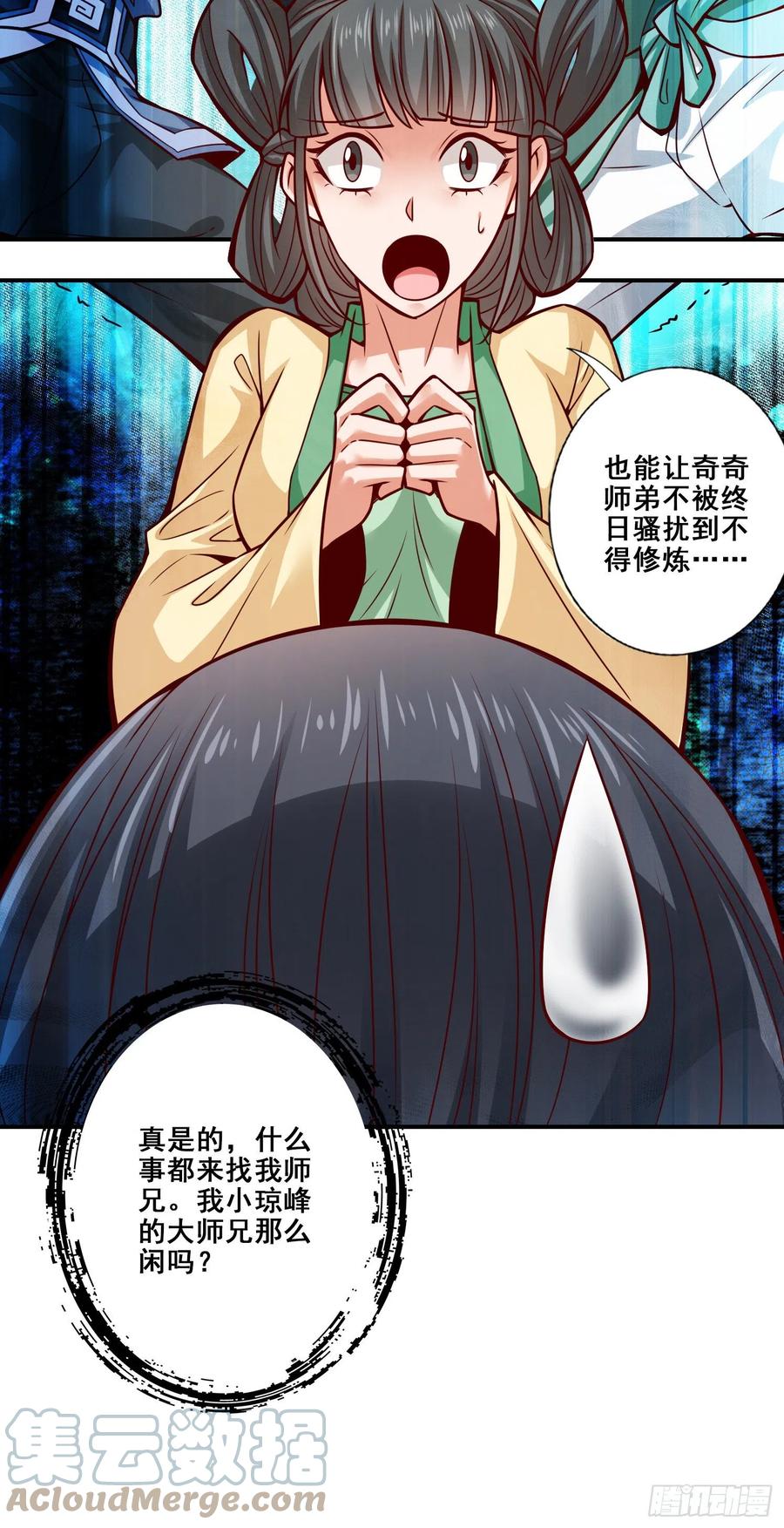 《师兄啊师兄实在太稳健了》第86话-师姐的情债 第8页