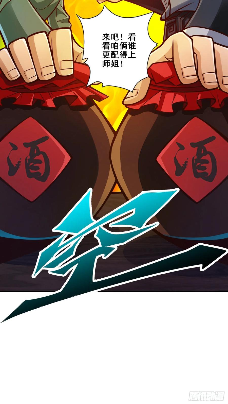 《师兄啊师兄实在太稳健了》第86话-师姐的情债 第17页
