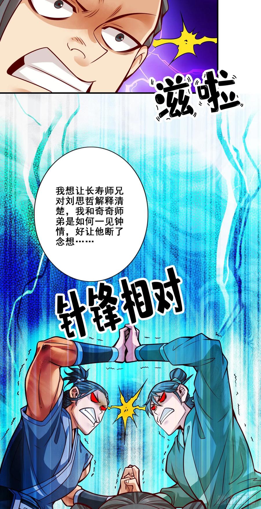 《师兄啊师兄实在太稳健了》第86话-师姐的情债 第7页