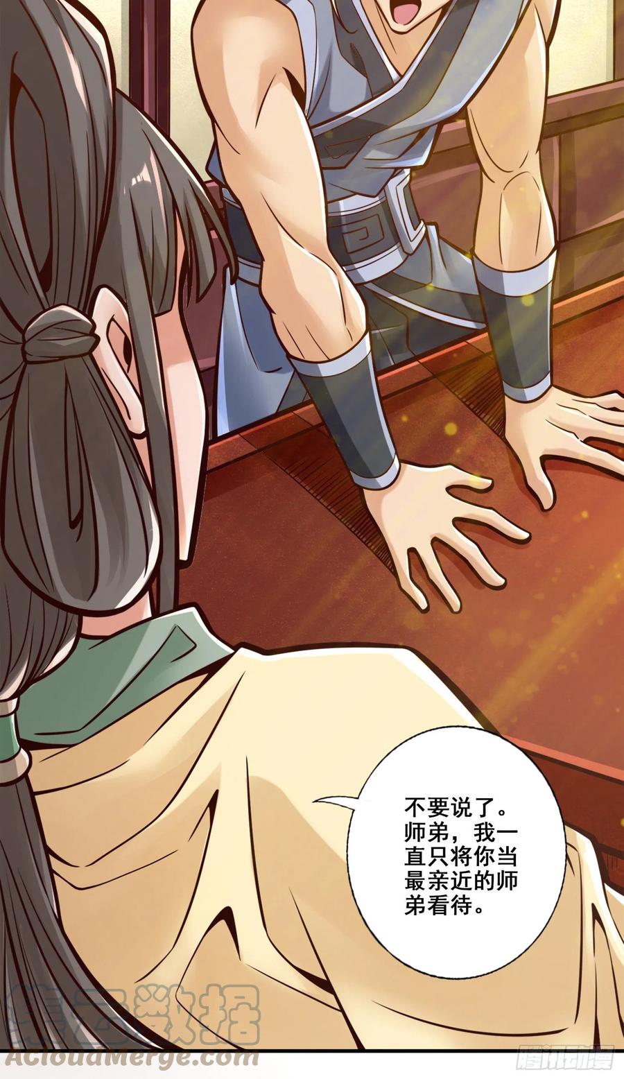 《师兄啊师兄实在太稳健了》第86话-师姐的情债 第10页