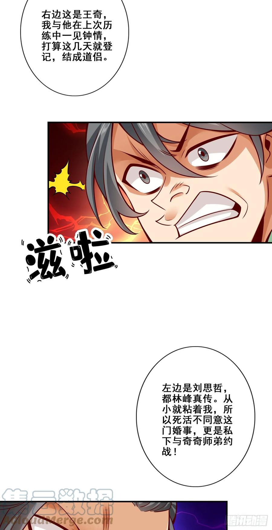《师兄啊师兄实在太稳健了》第86话-师姐的情债 第6页